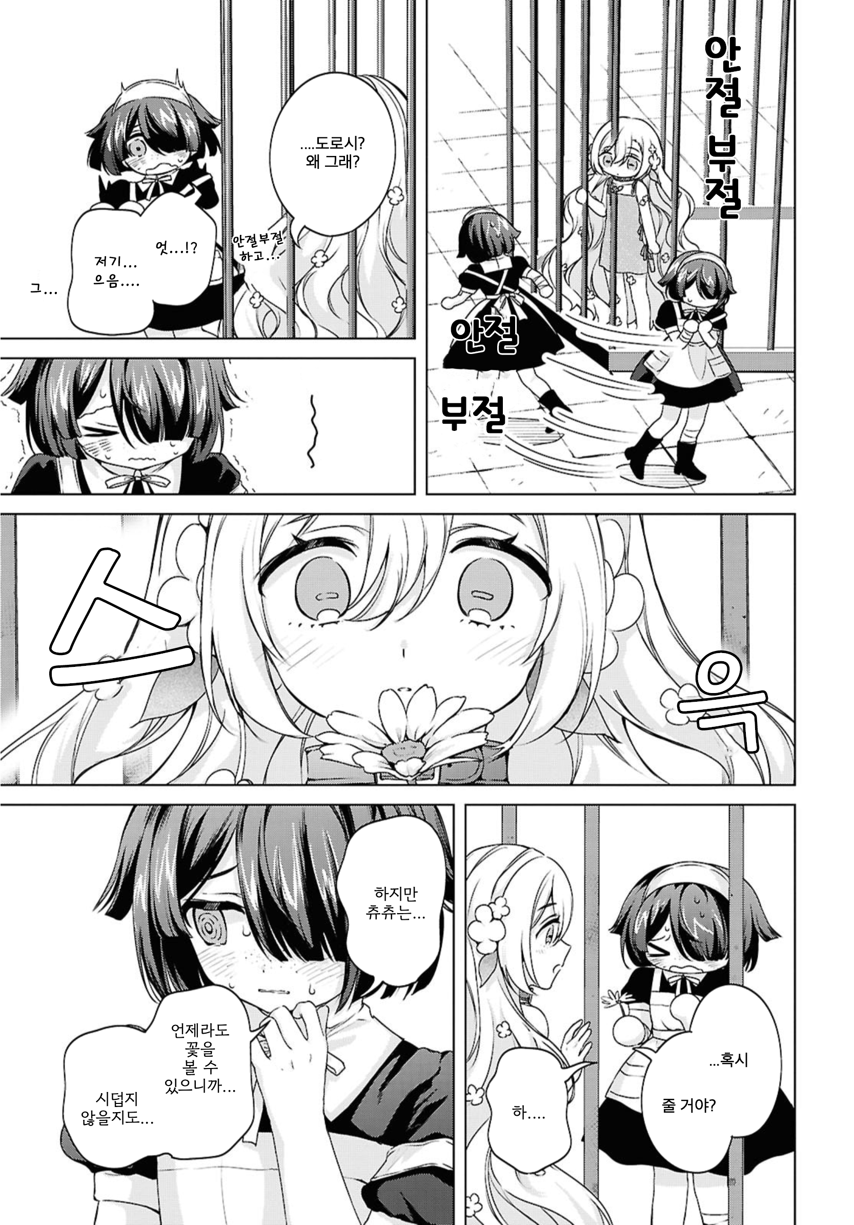 Where the Light Lives. Oneshot 第11页
