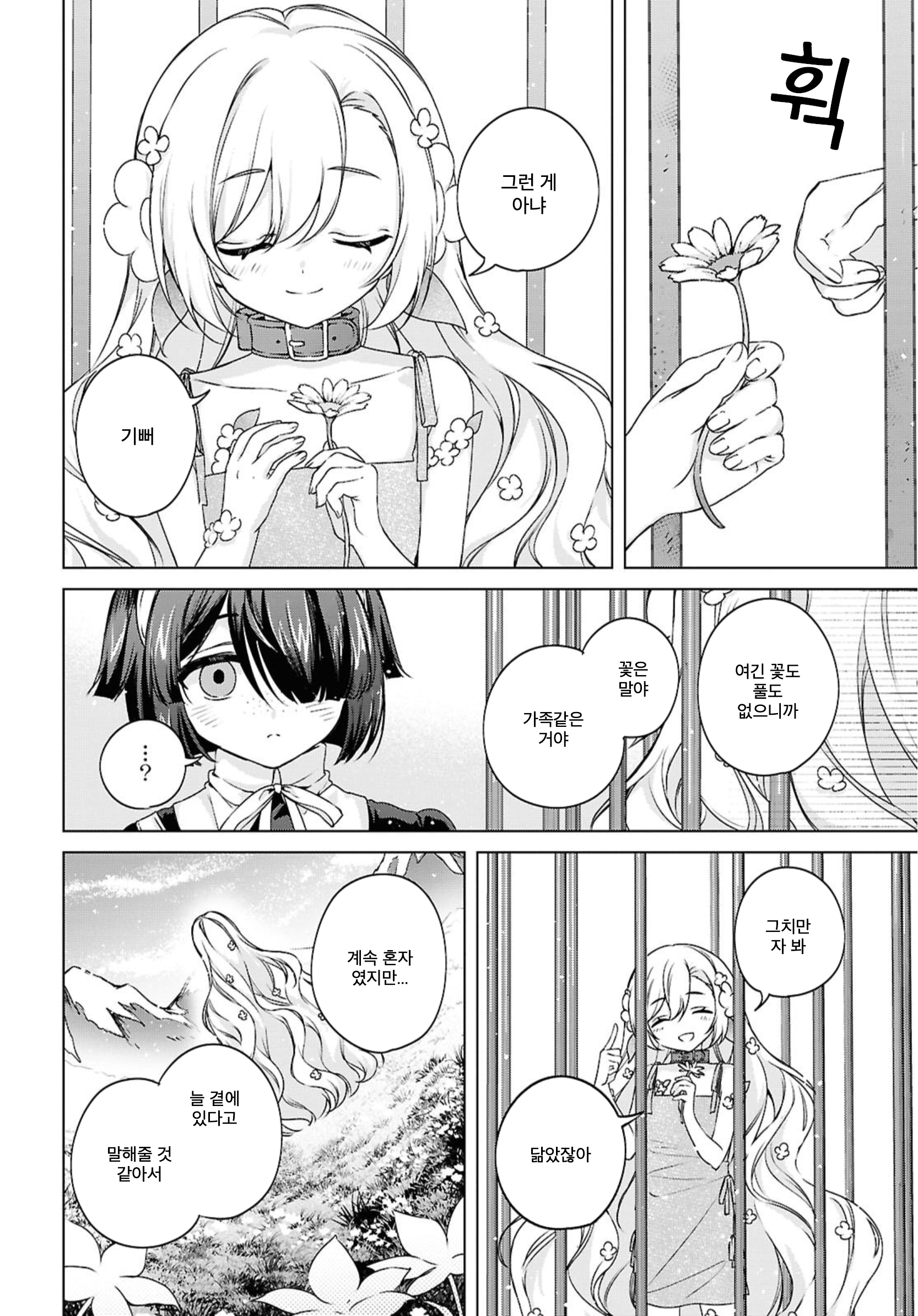 Where the Light Lives. Oneshot 第12页