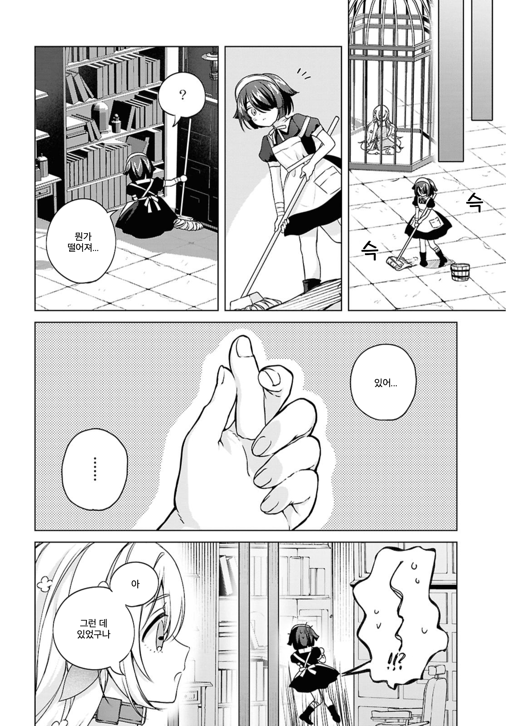 Where the Light Lives. Oneshot 第14页
