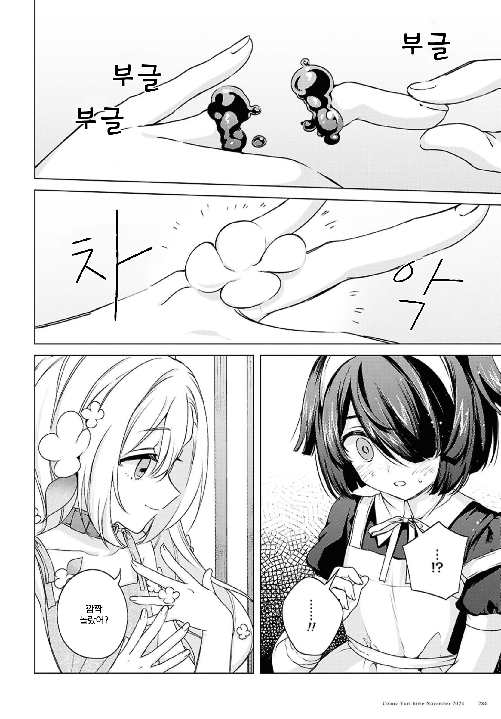 Where the Light Lives. Oneshot 第16页