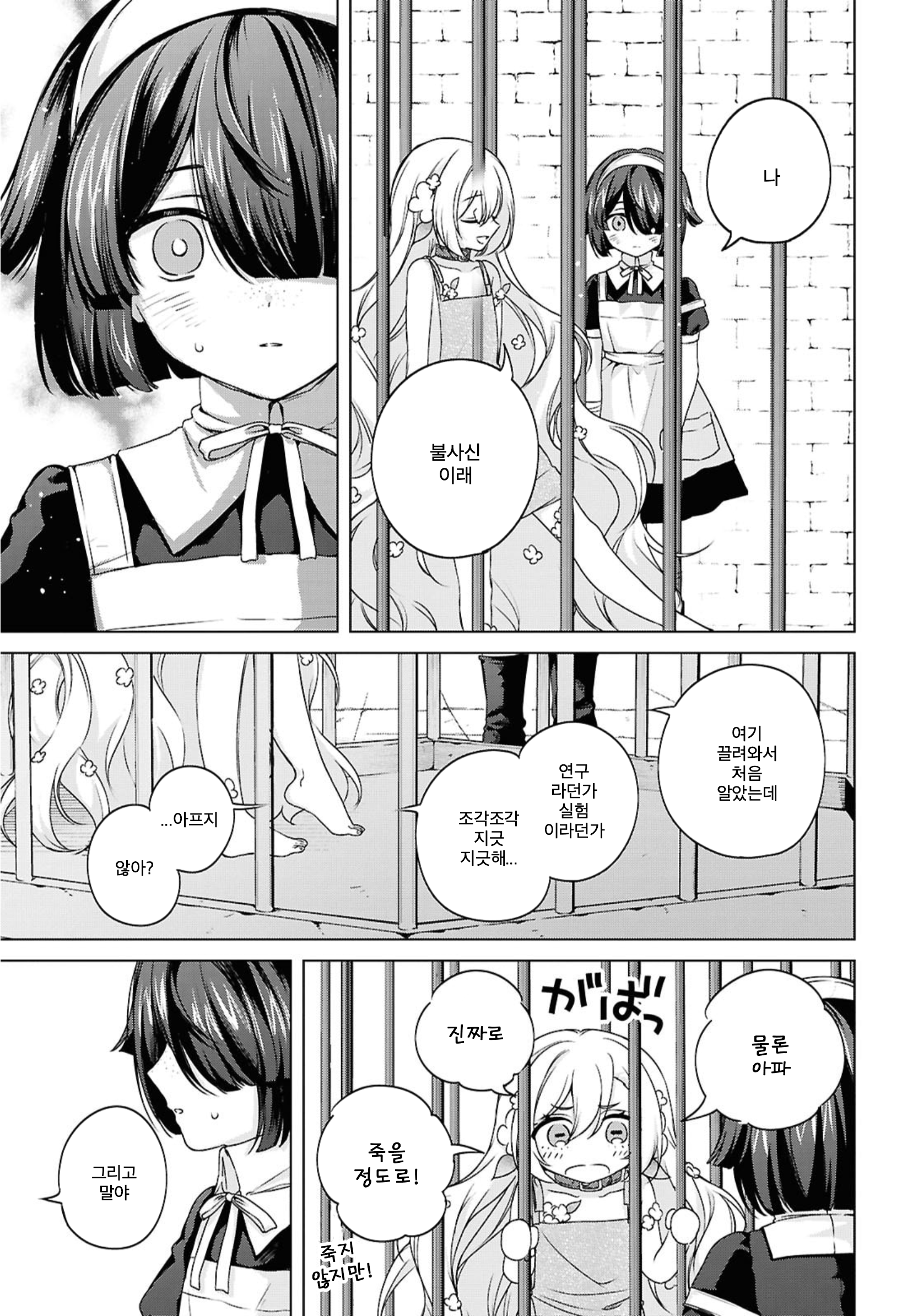 Where the Light Lives. Oneshot 第17页