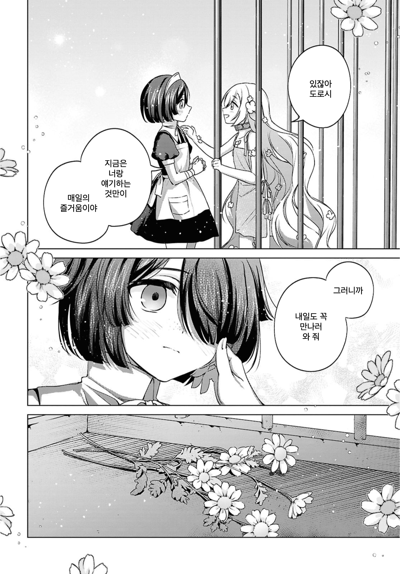 Where the Light Lives. Oneshot 第20页