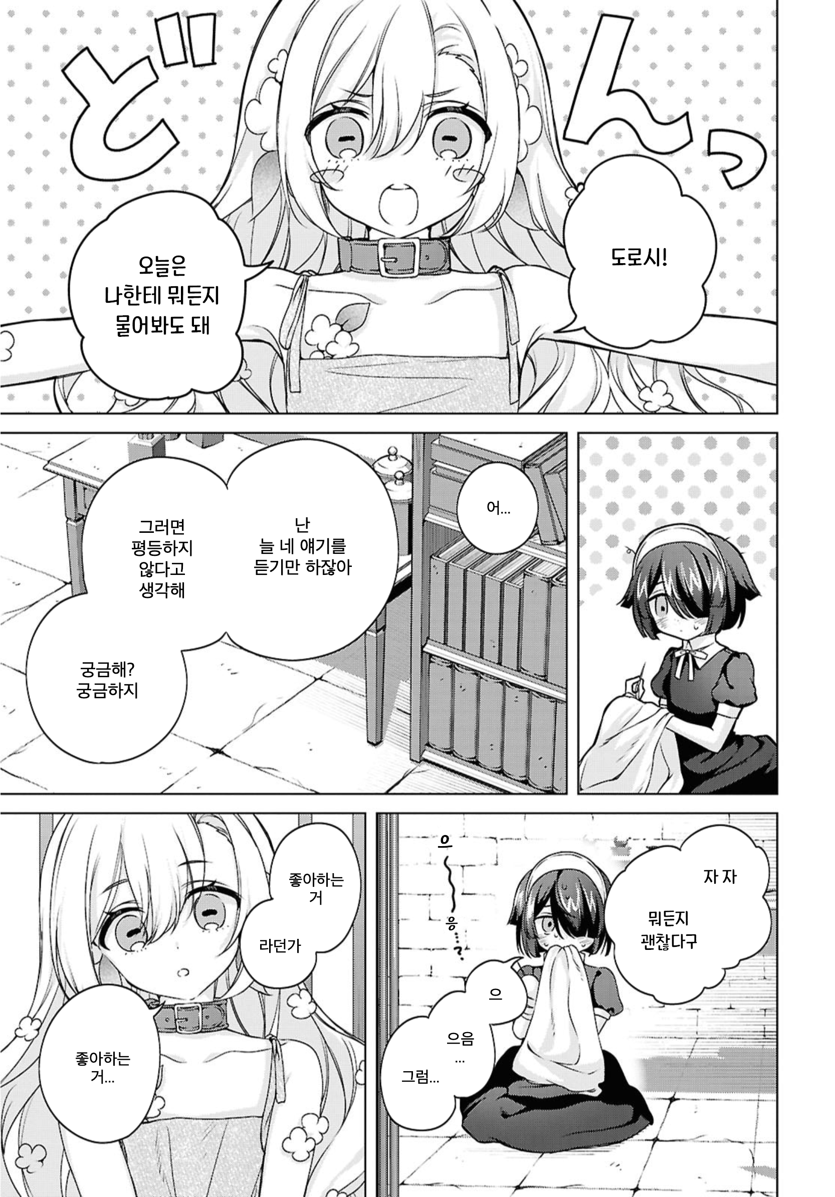 Where the Light Lives. Oneshot 第21页