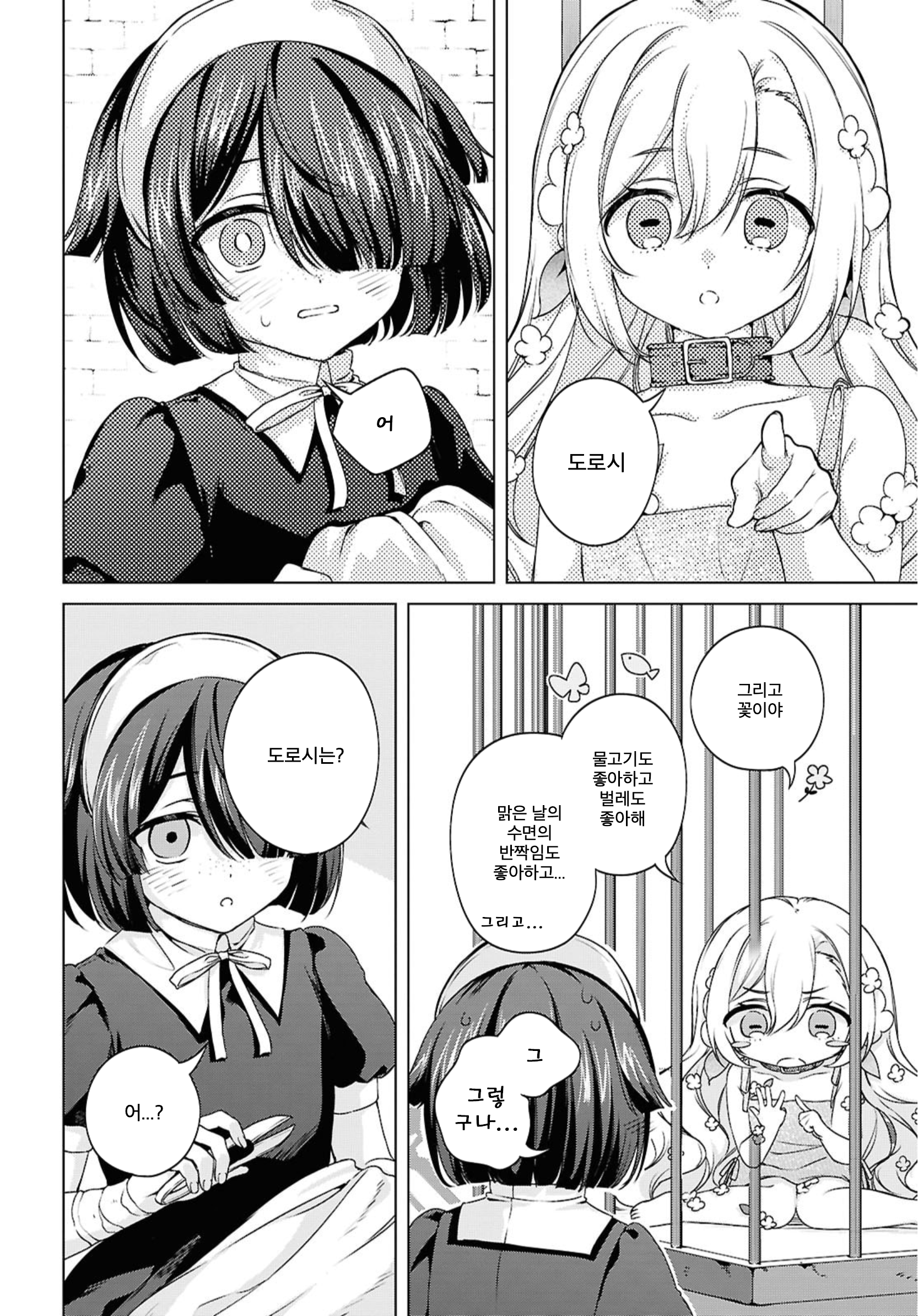 Where the Light Lives. Oneshot 第22页