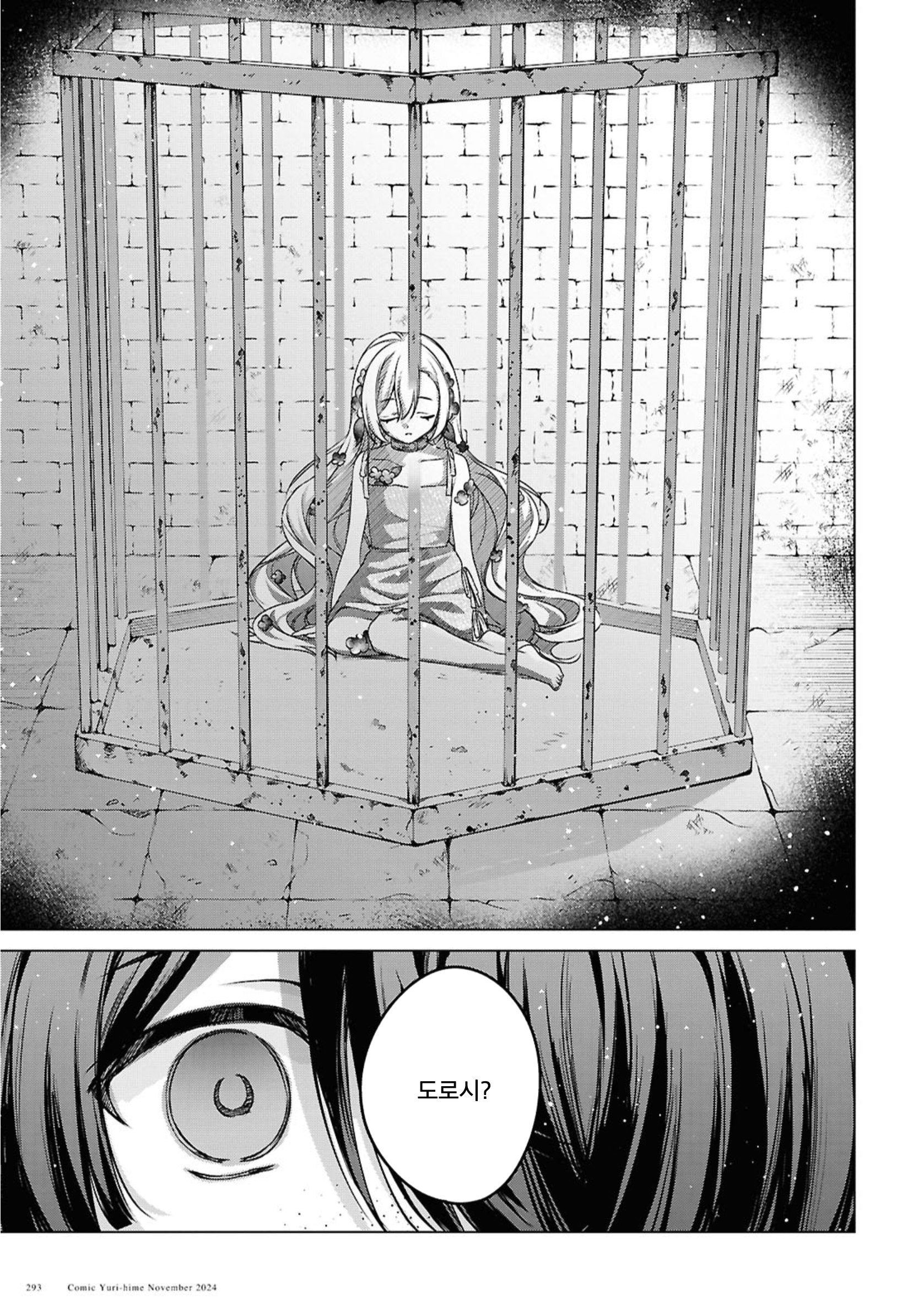 Where the Light Lives. Oneshot 第25页
