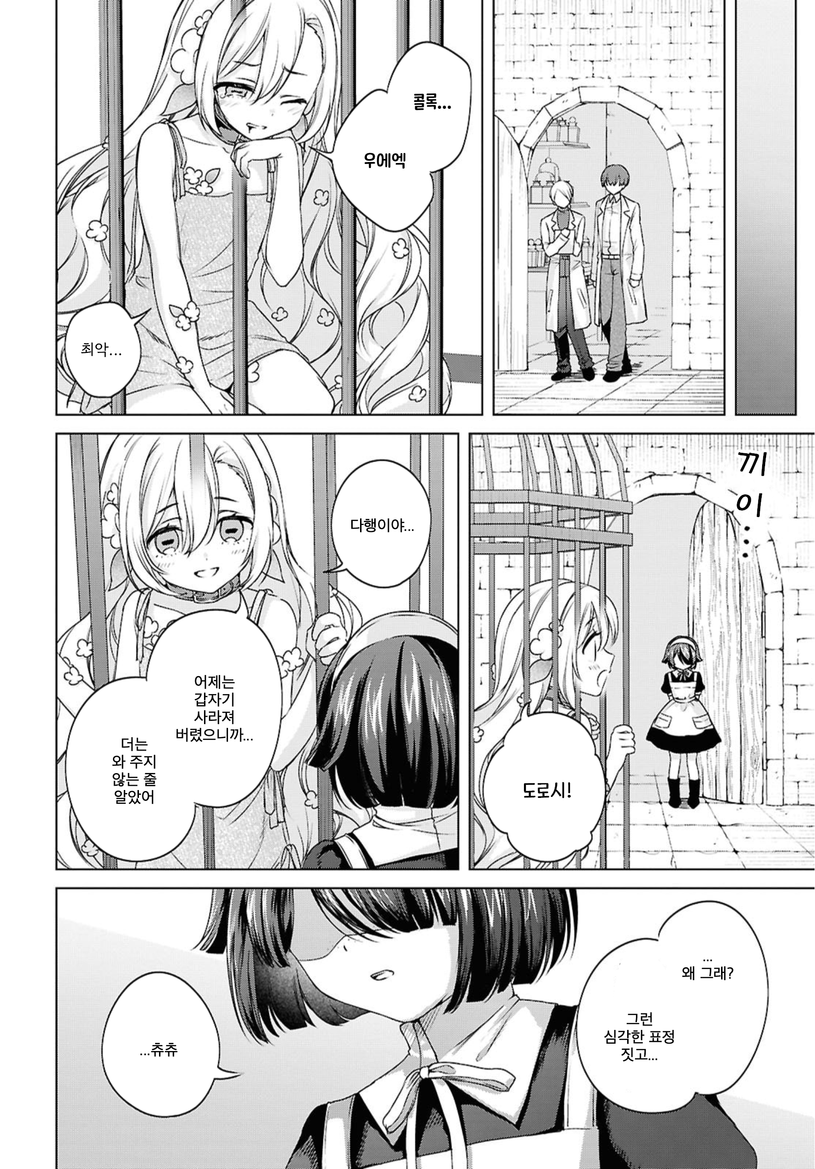 Where the Light Lives. Oneshot 第28页