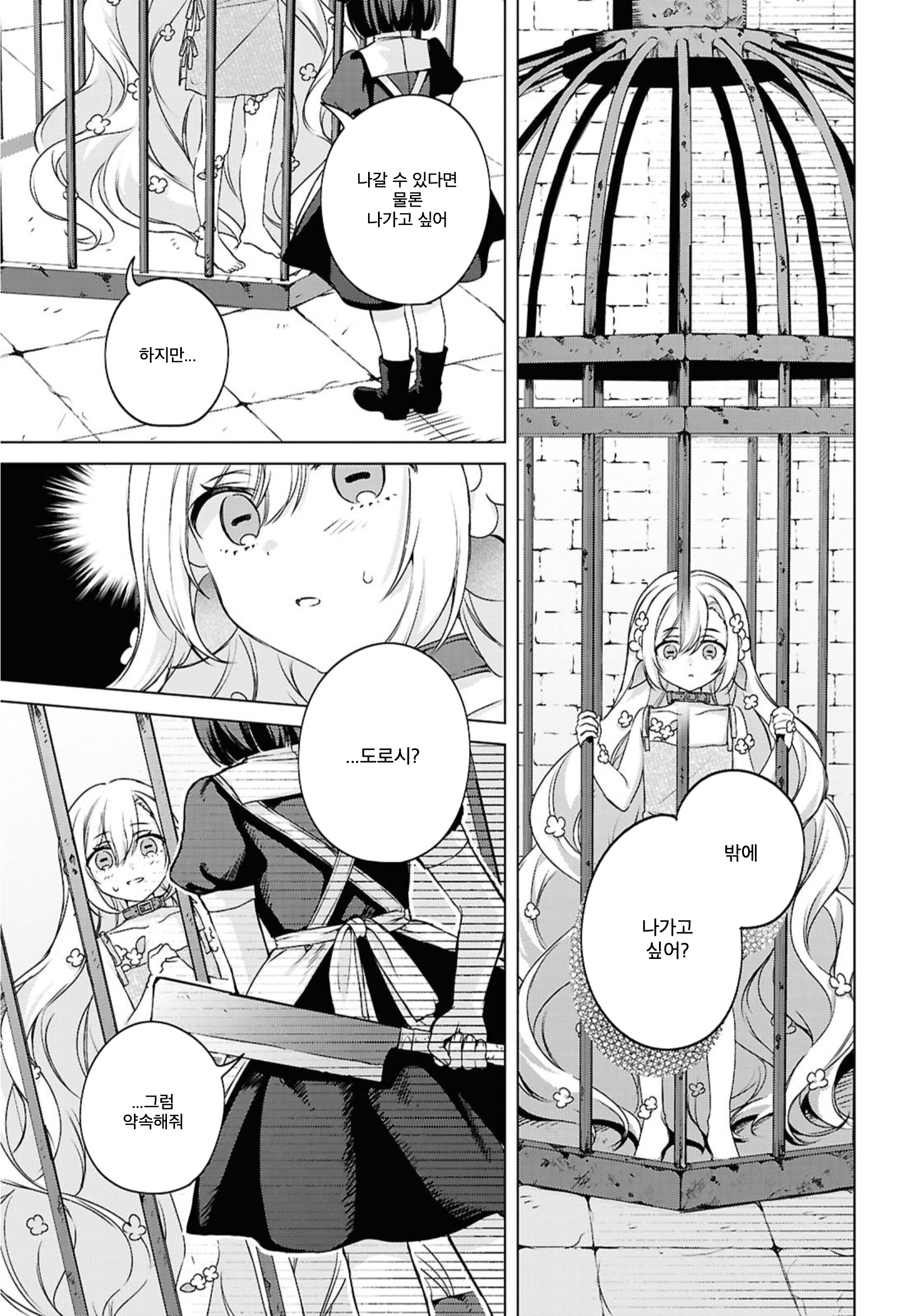 Where the Light Lives. Oneshot 第29页