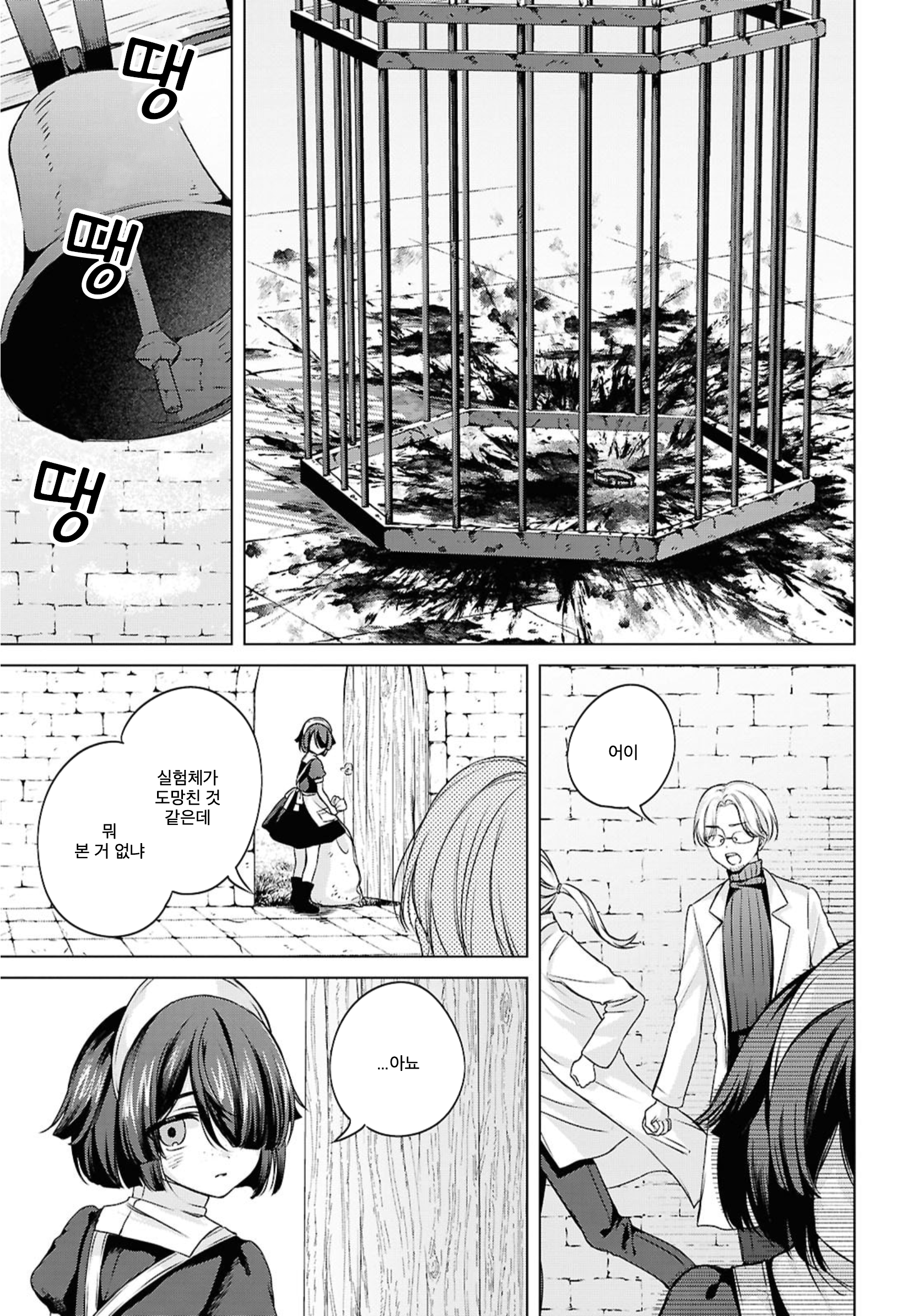 Where the Light Lives. Oneshot 第31页
