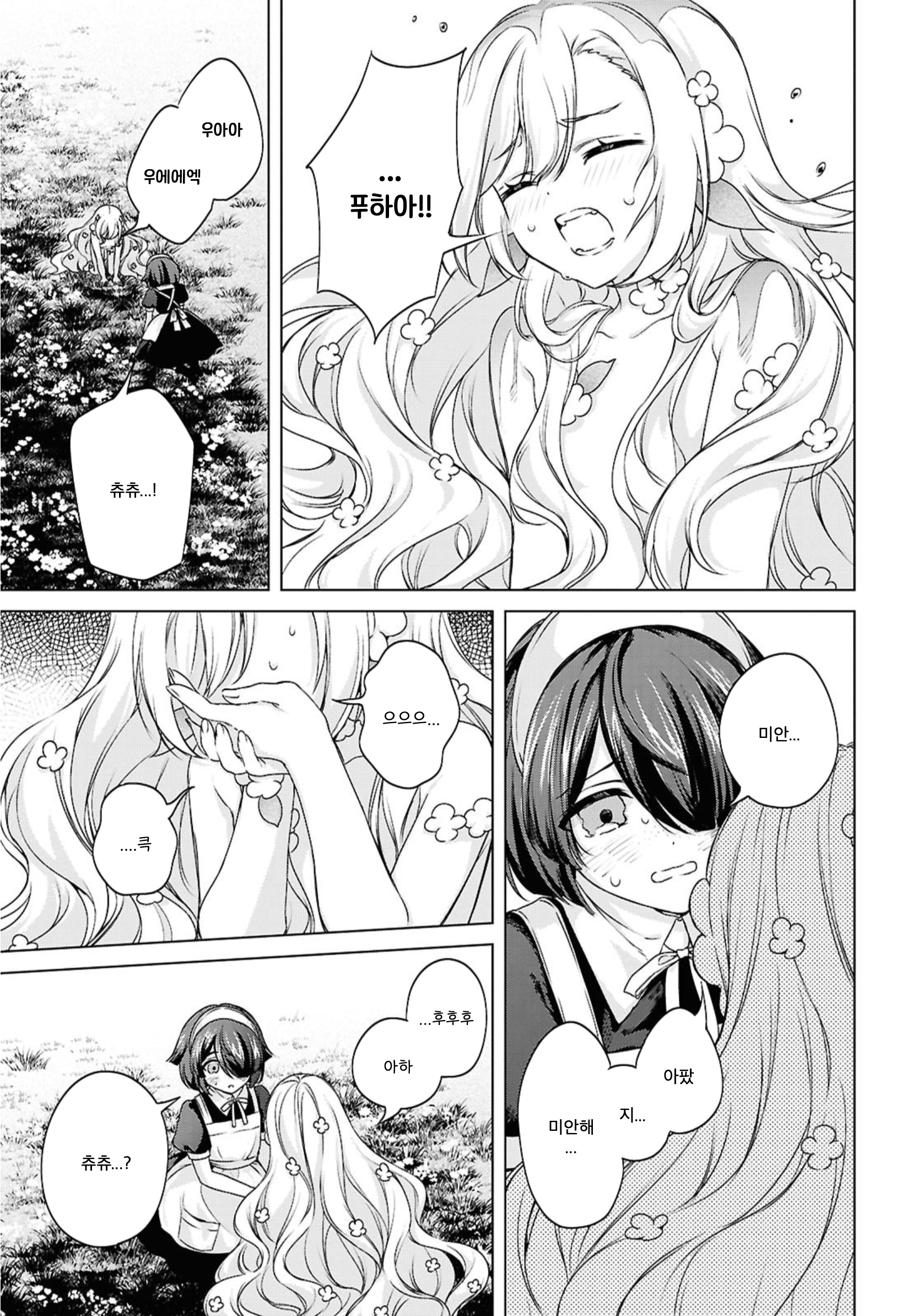 Where the Light Lives. Oneshot 第33页