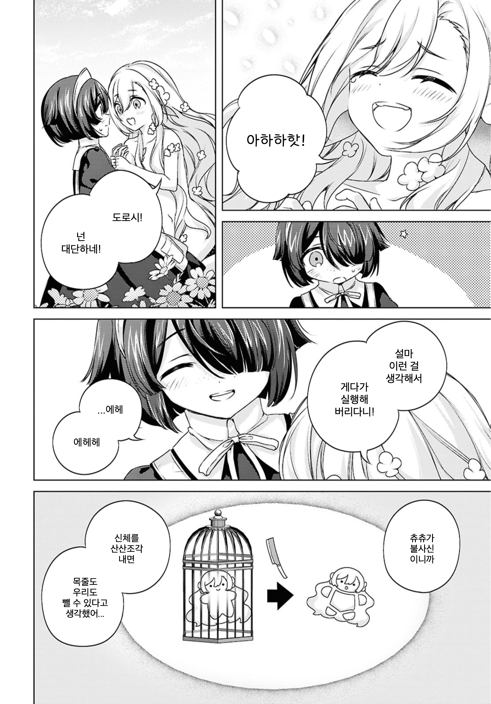 Where the Light Lives. Oneshot 第34页