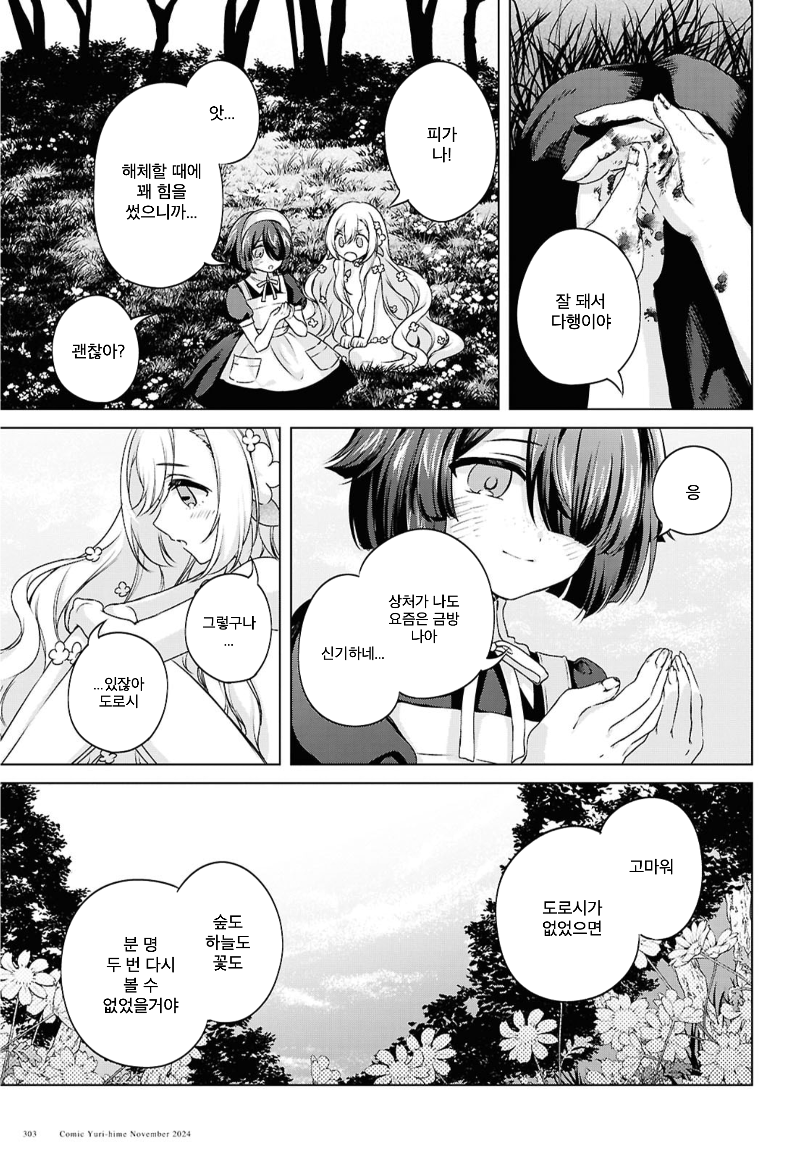 Where the Light Lives. Oneshot 第35页