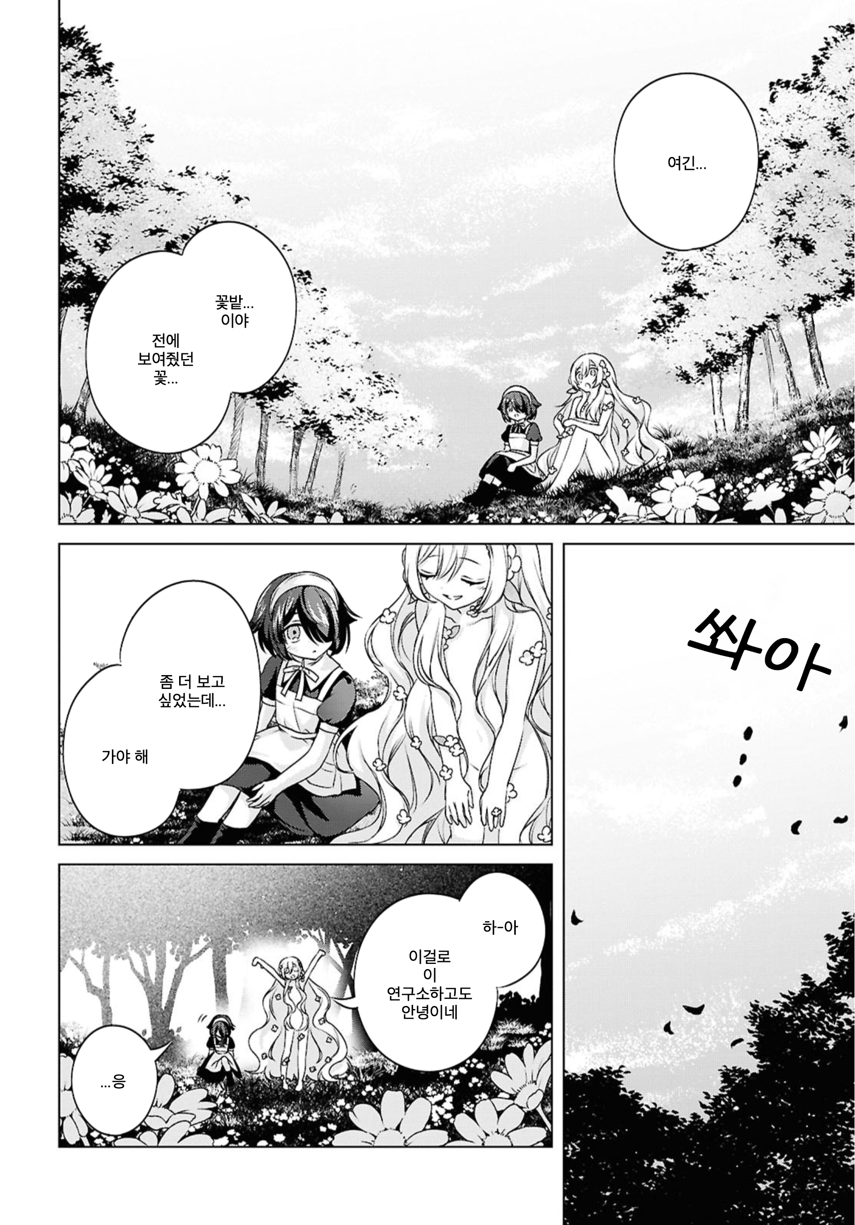 Where the Light Lives. Oneshot 第36页