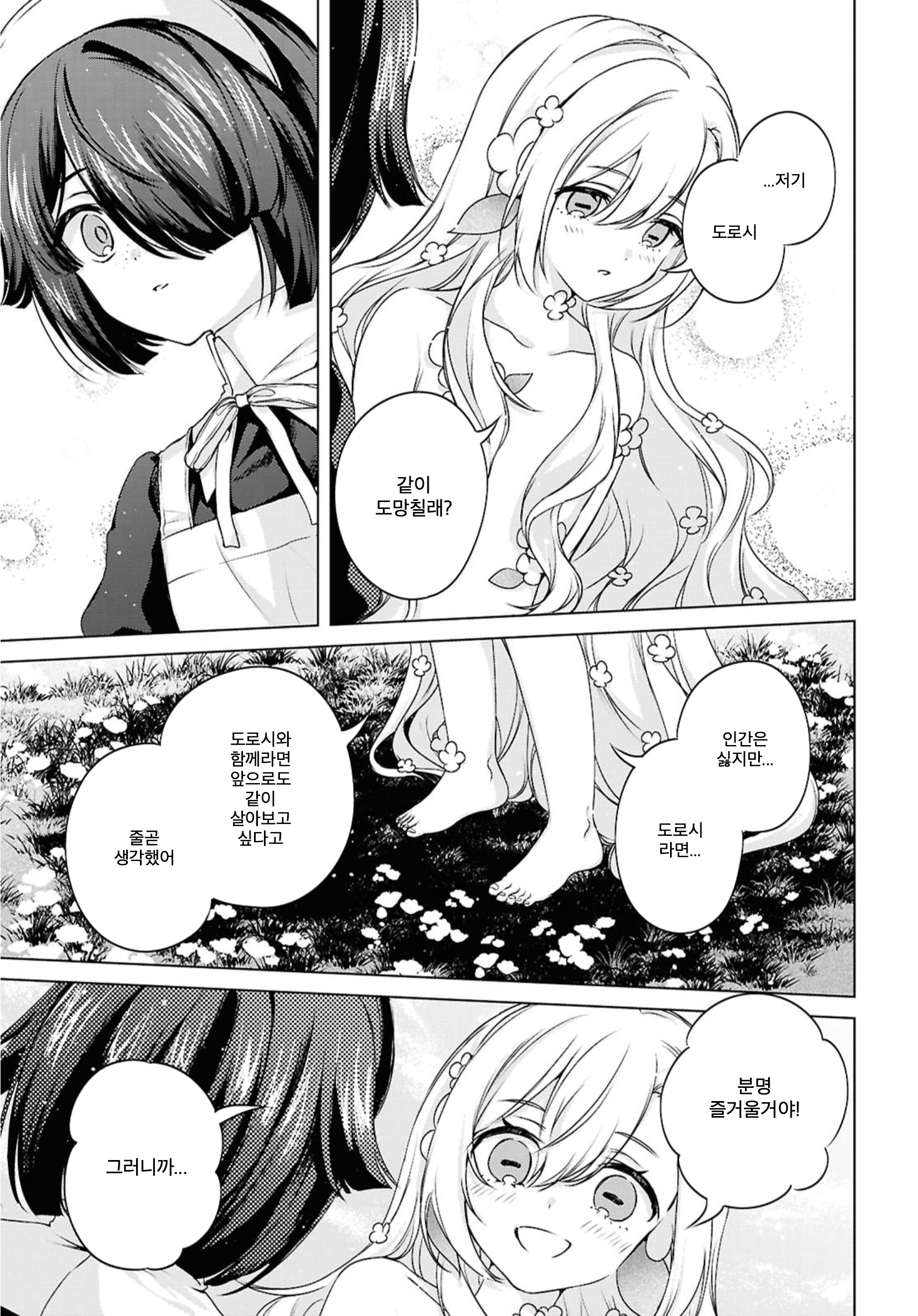Where the Light Lives. Oneshot 第37页