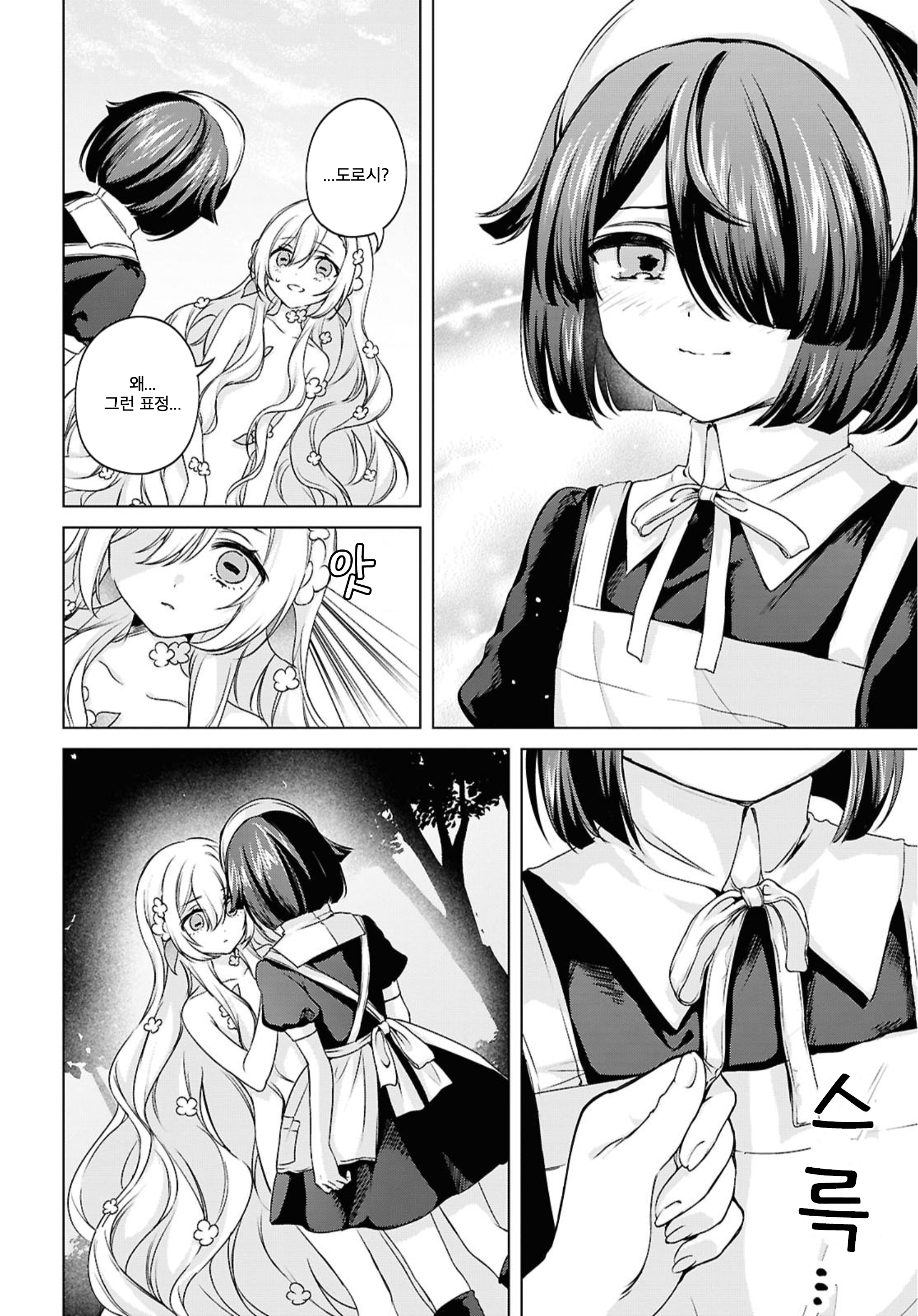 Where the Light Lives. Oneshot 第38页