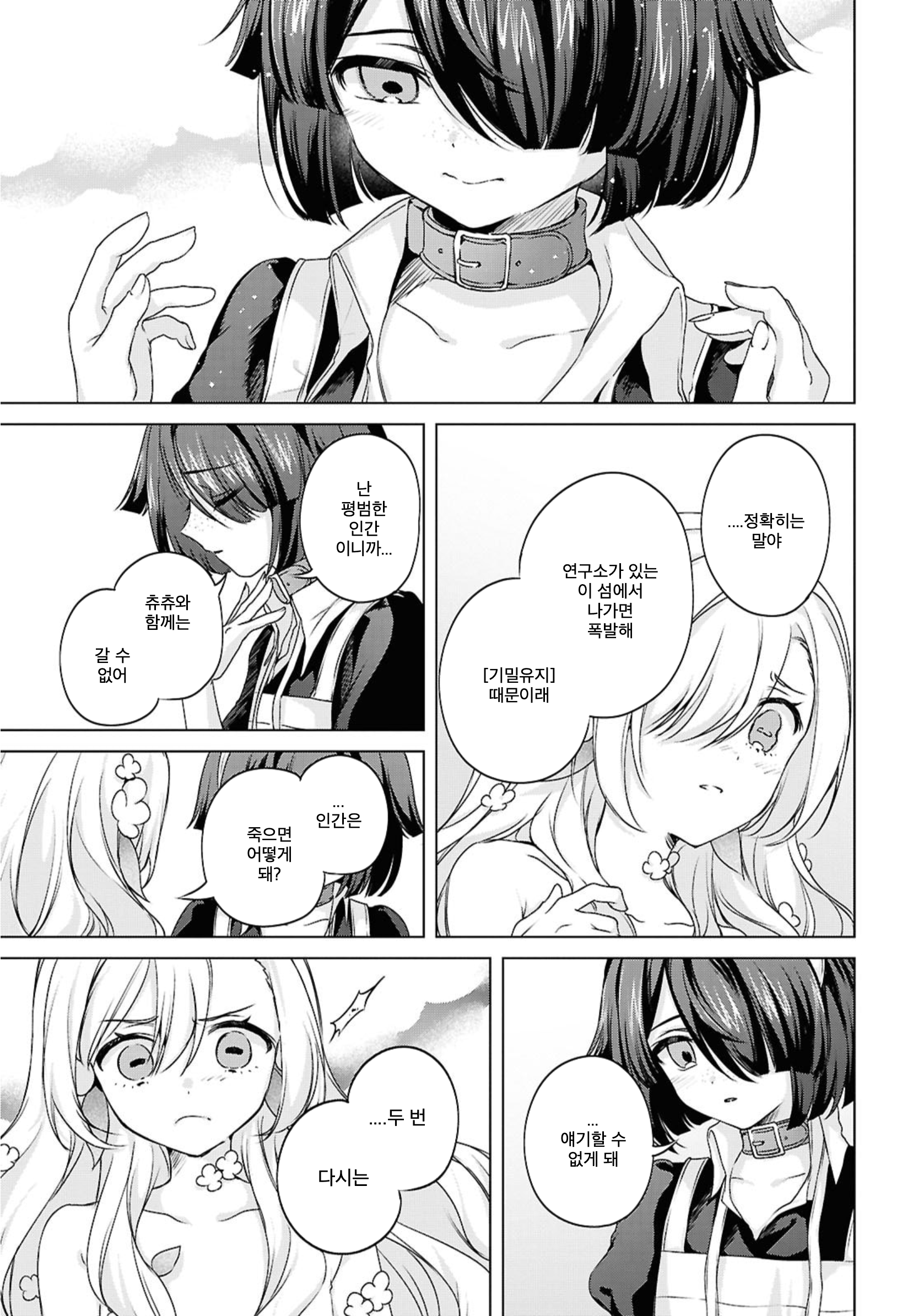 Where the Light Lives. Oneshot 第39页