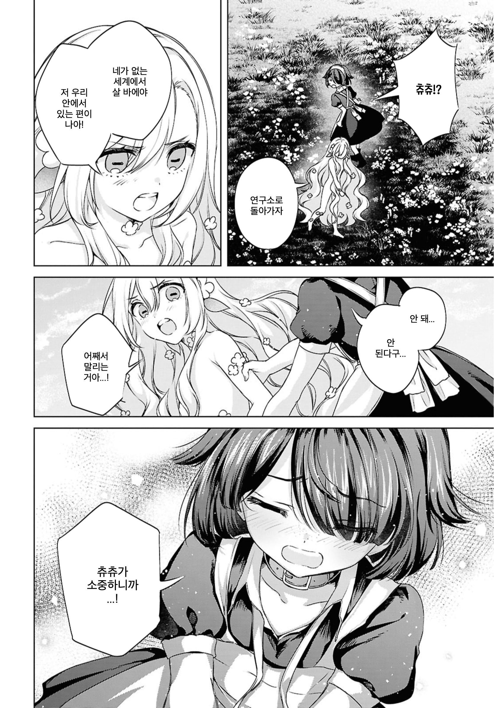 Where the Light Lives. Oneshot 第40页