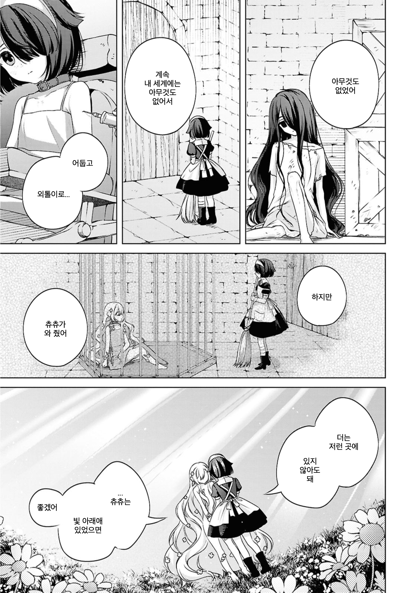 Where the Light Lives. Oneshot 第41页