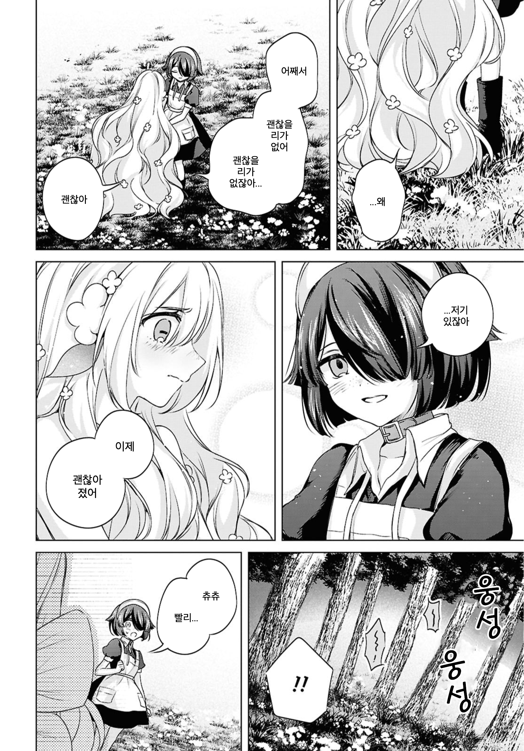 Where the Light Lives. Oneshot 第42页