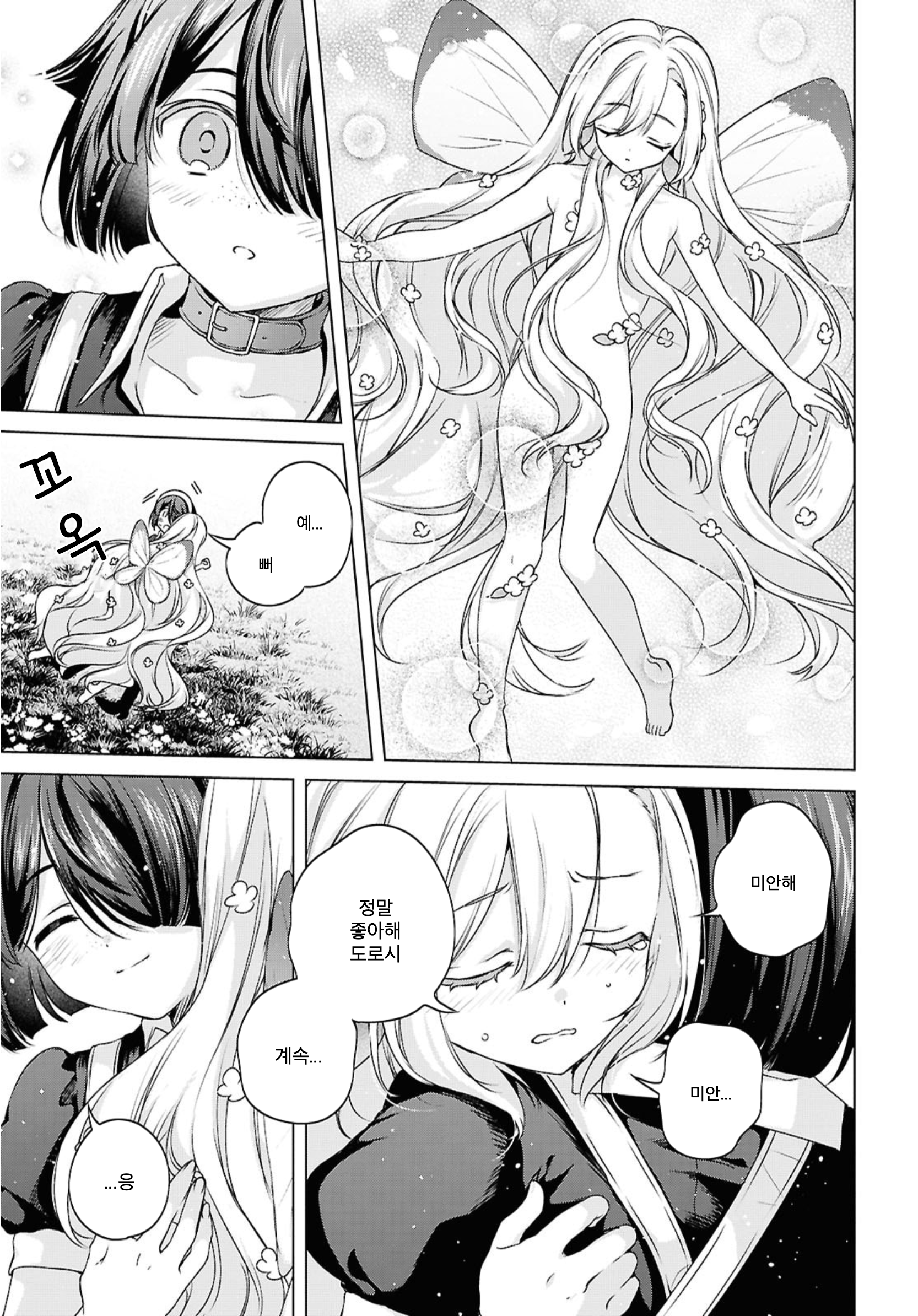 Where the Light Lives. Oneshot 第43页