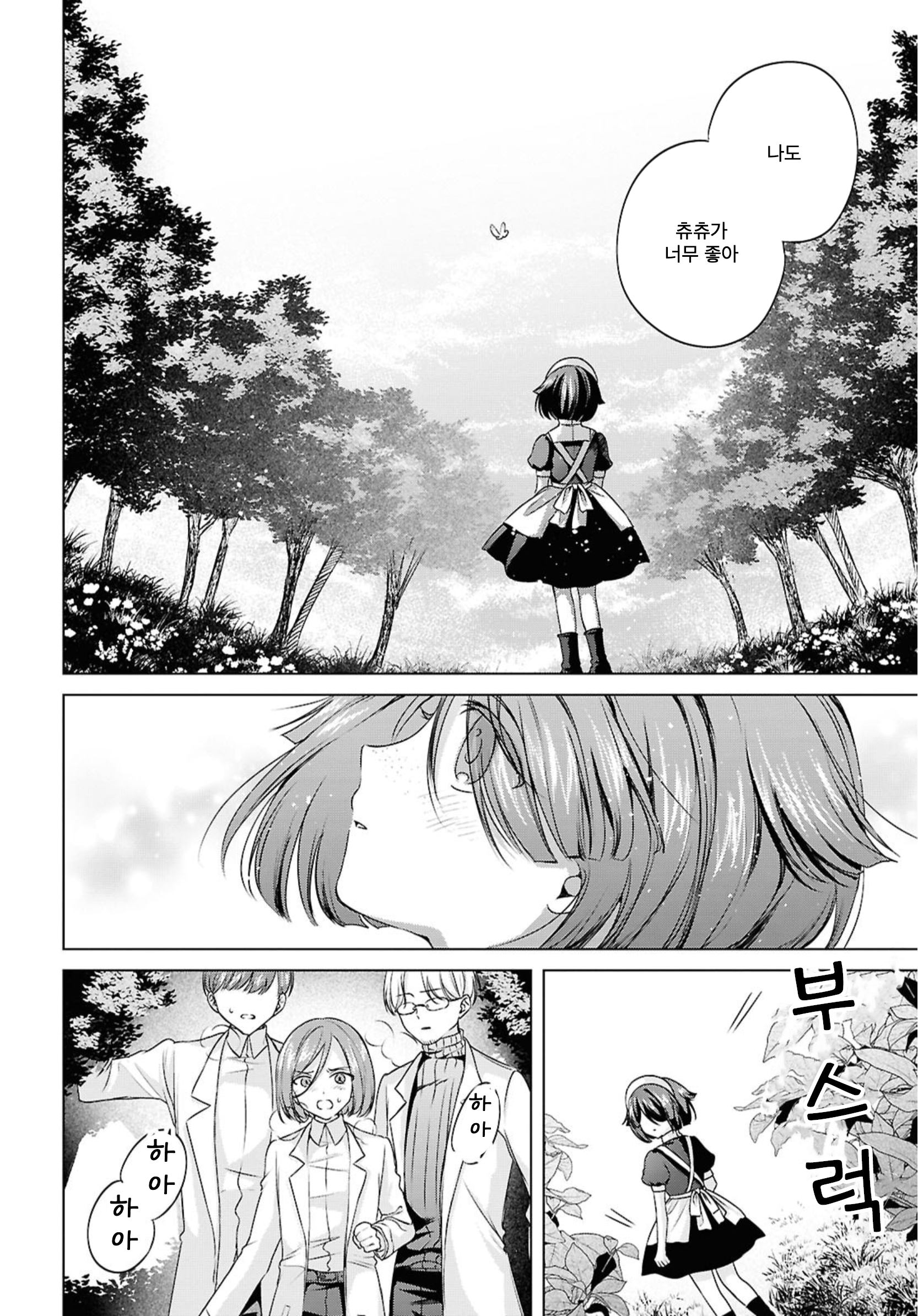 Where the Light Lives. Oneshot 第44页