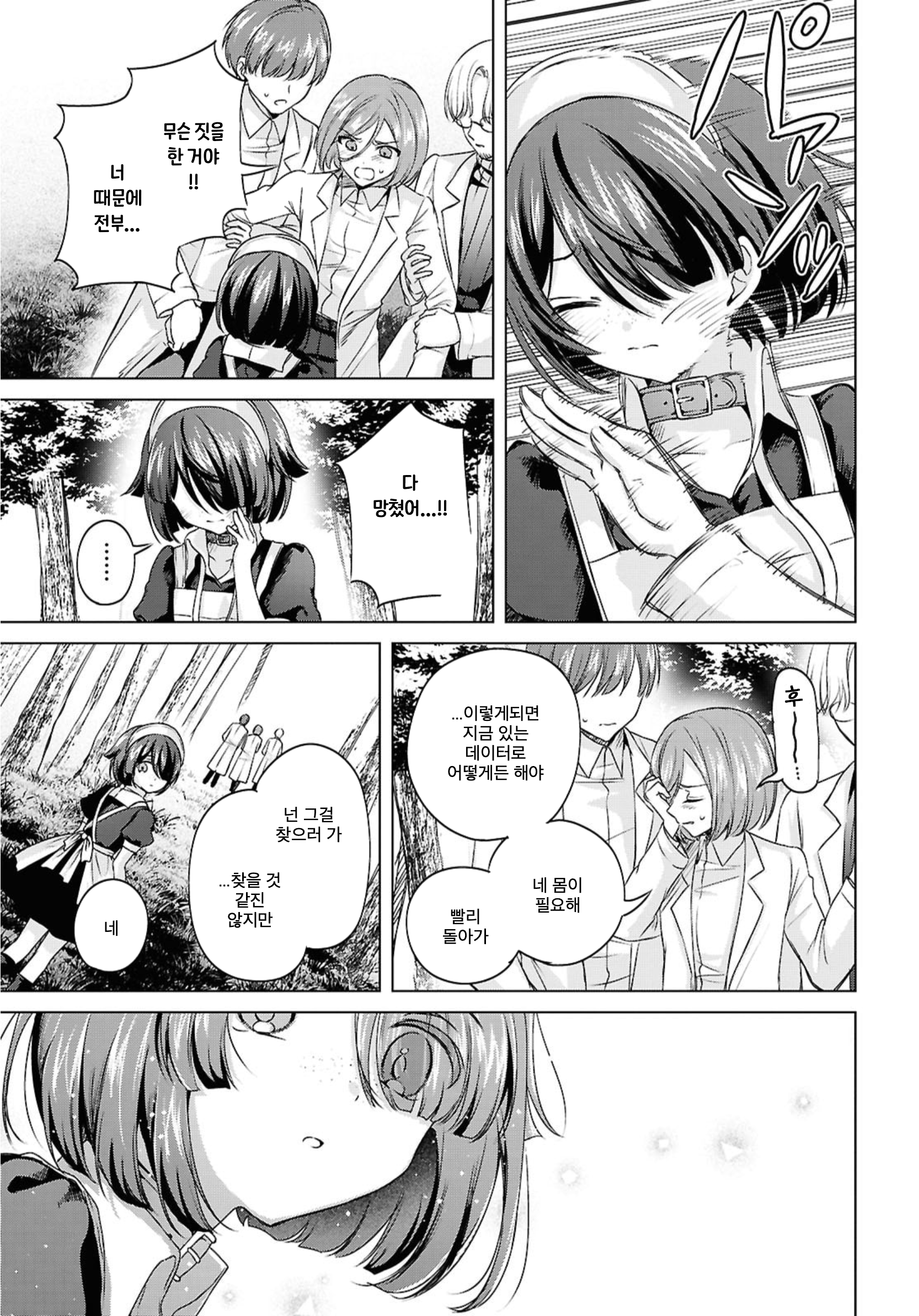 Where the Light Lives. Oneshot 第45页