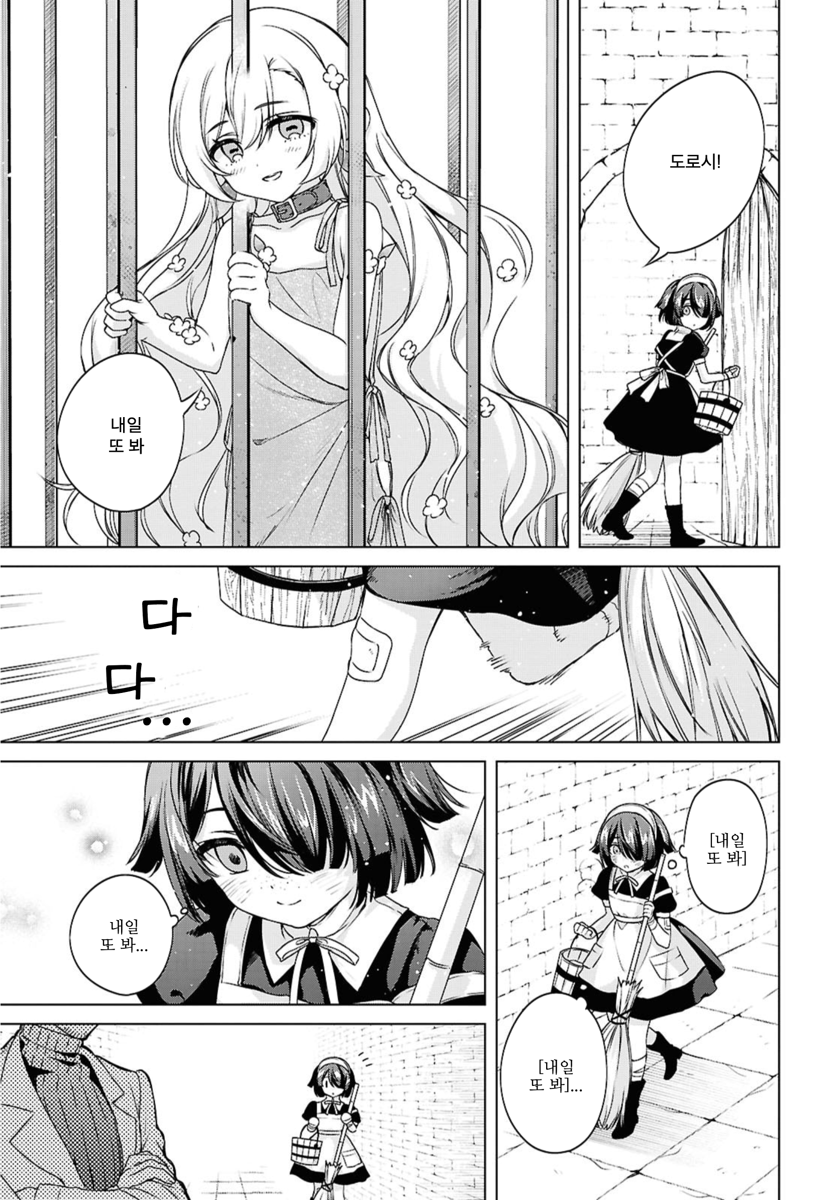 Where the Light Lives. Oneshot 第9页