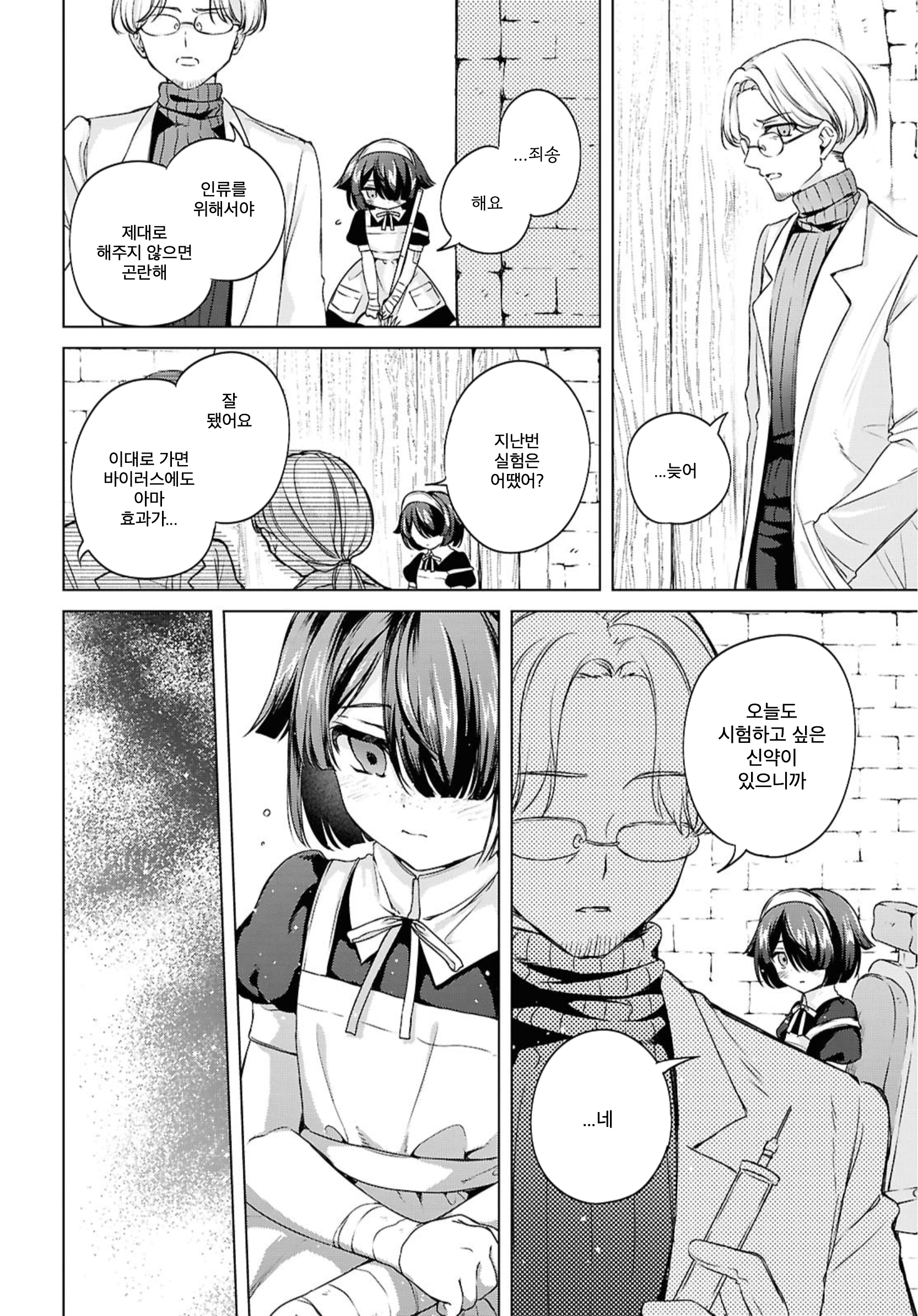 Where the Light Lives. Oneshot 第10页