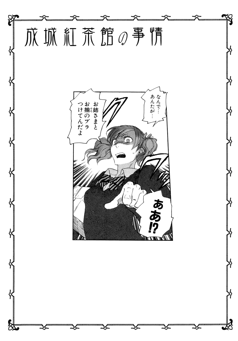 Seijou Kouchakan no Jijou Vol. 1 Ch. 3 第33页