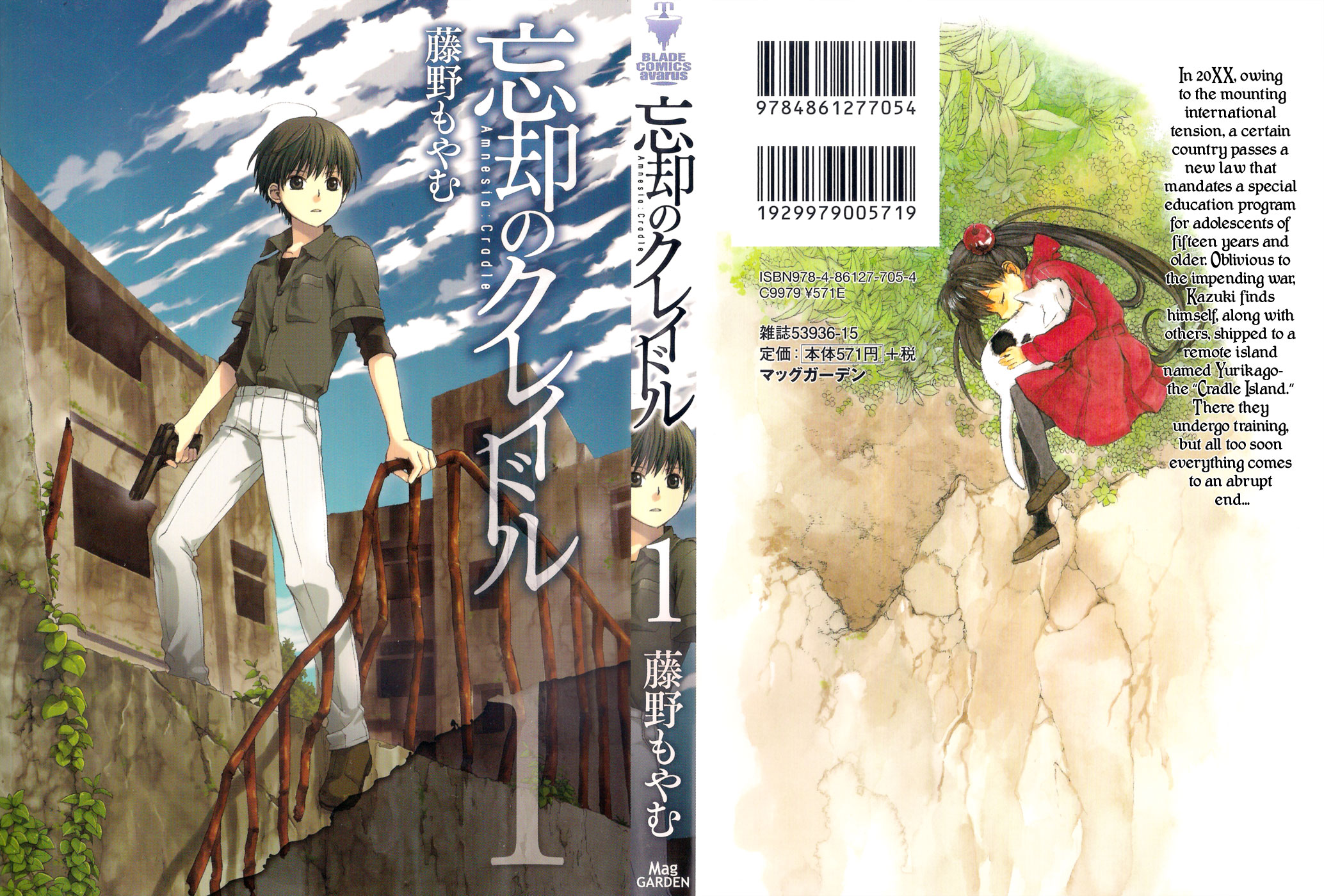 Boukyaku no Cradle 第2页