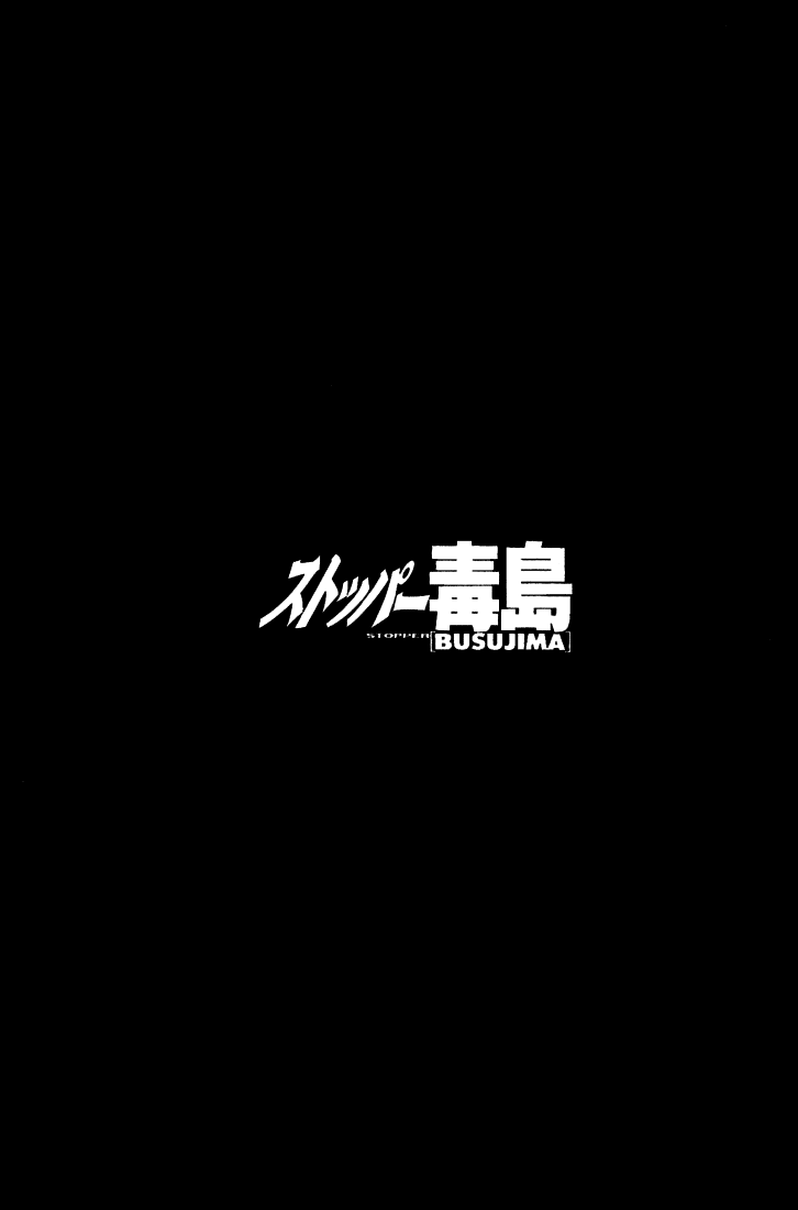 Stopper Busujima Afternoon at Fujimoto Credit Union 第3页