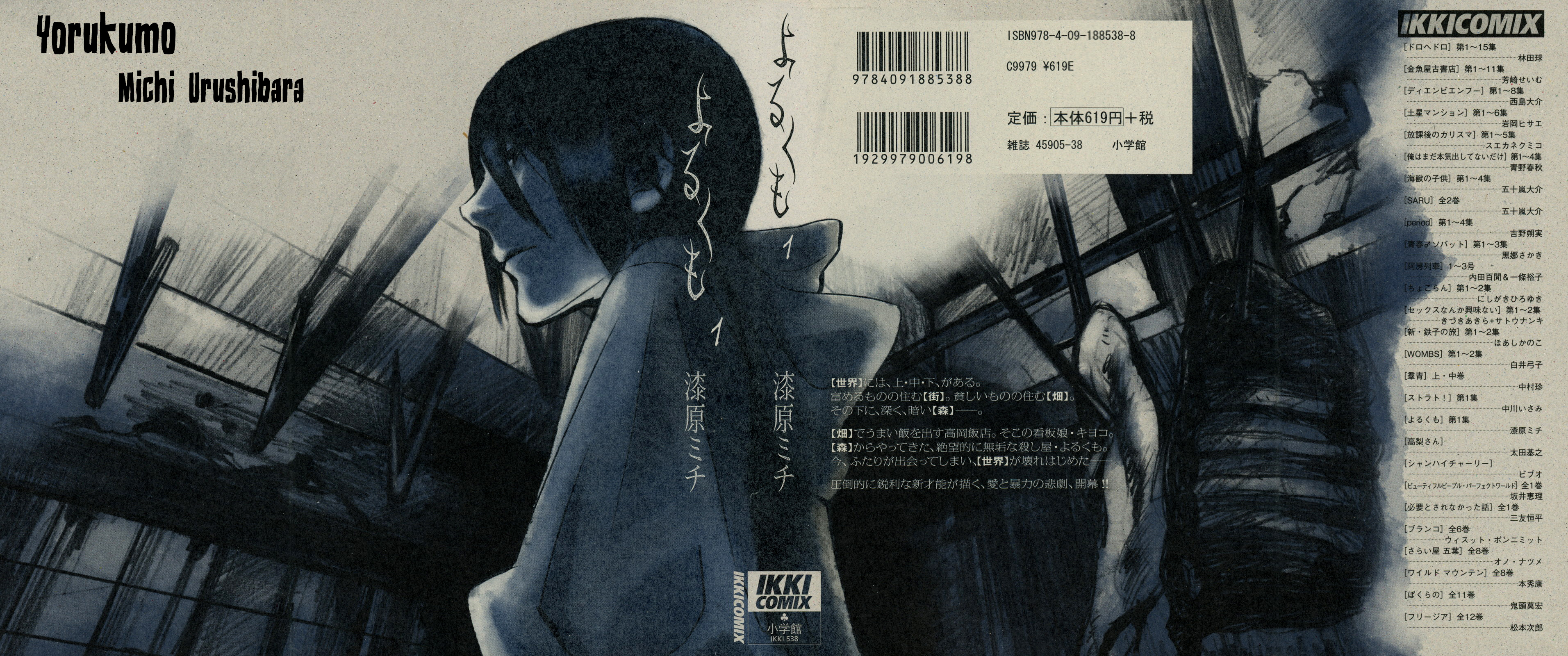 Yorukumo 第1页