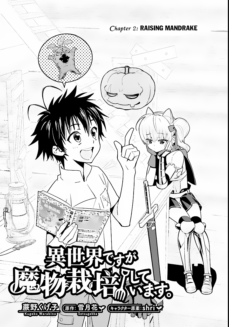 Isekai desu ga Mamono Saibai shiteimasu. Vol. 1 Ch. 2 第4页