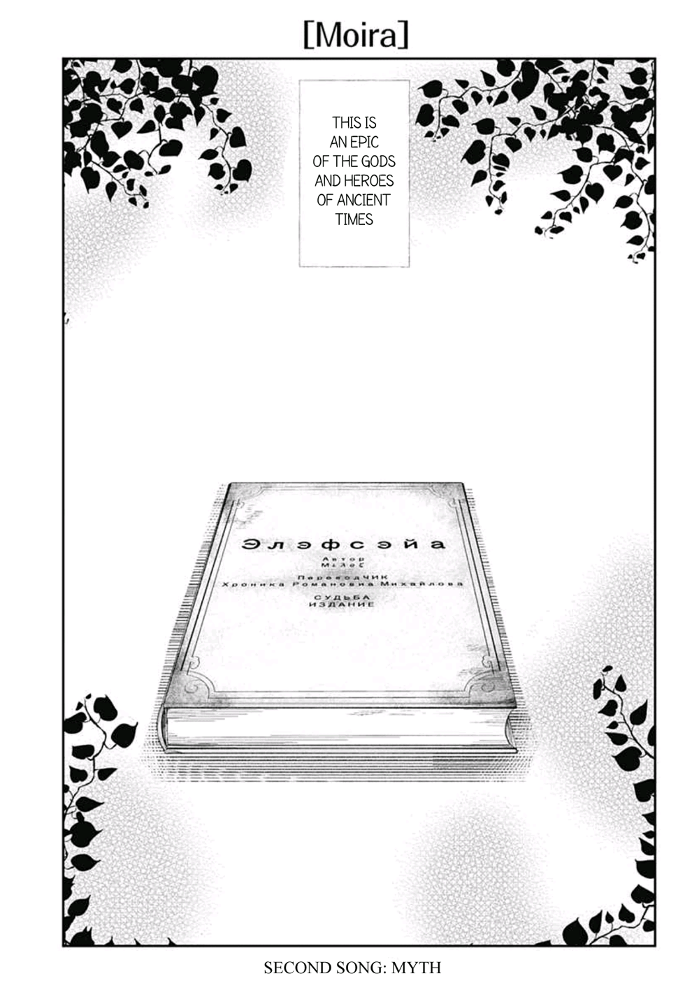 Moira Ch. 2 第1页