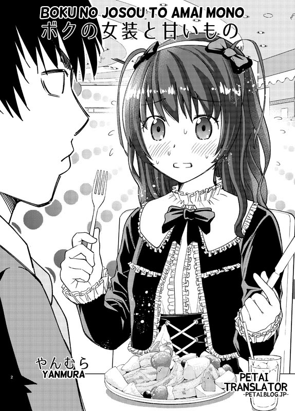 Boku No Josou To amai mono 第3页