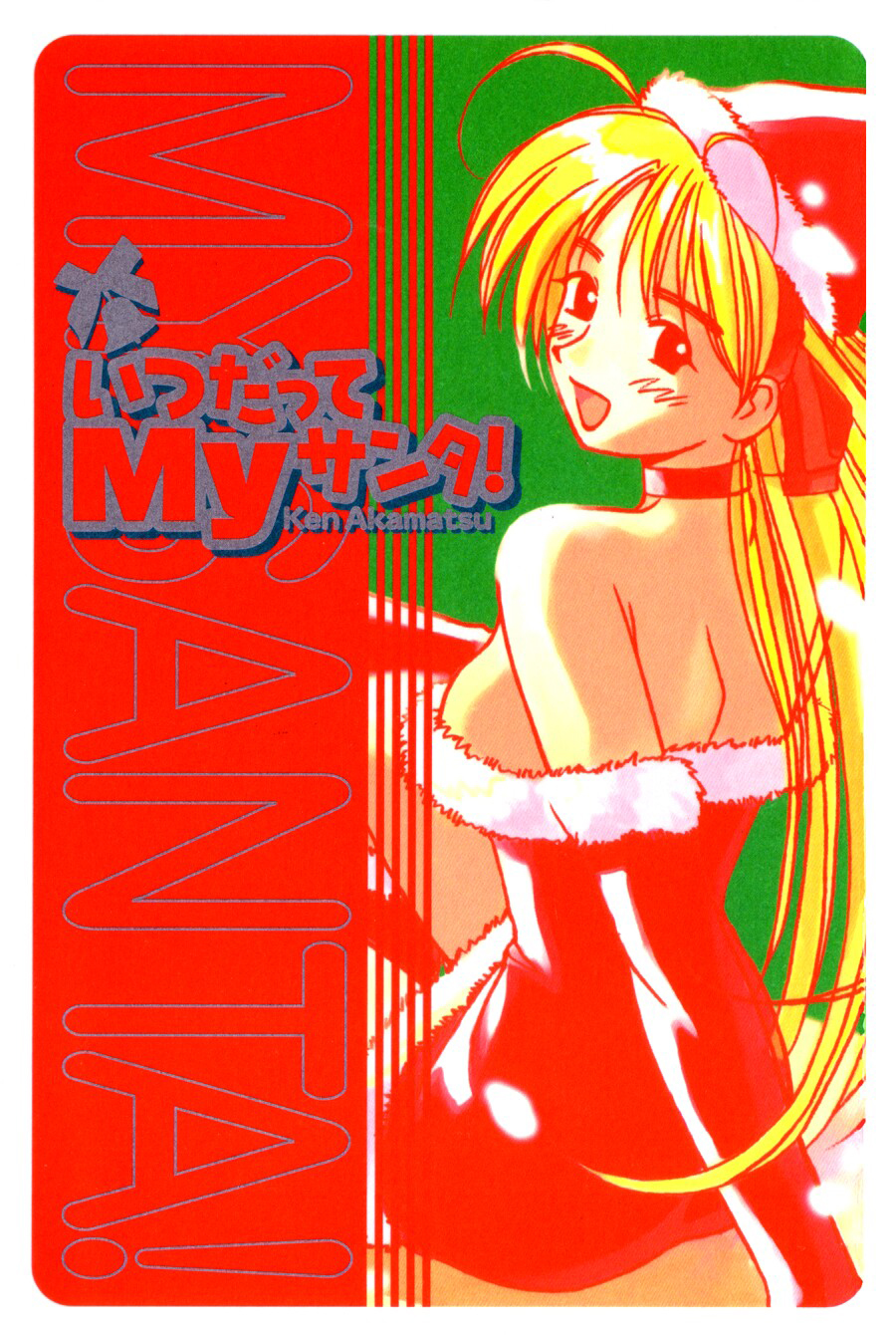 Itsudatte My Santa! 第3页