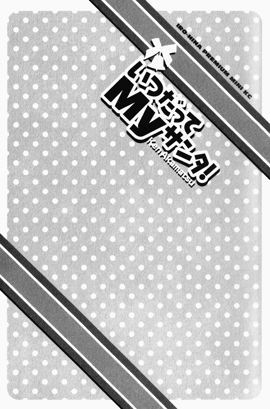 Itsudatte My Santa! 第5页