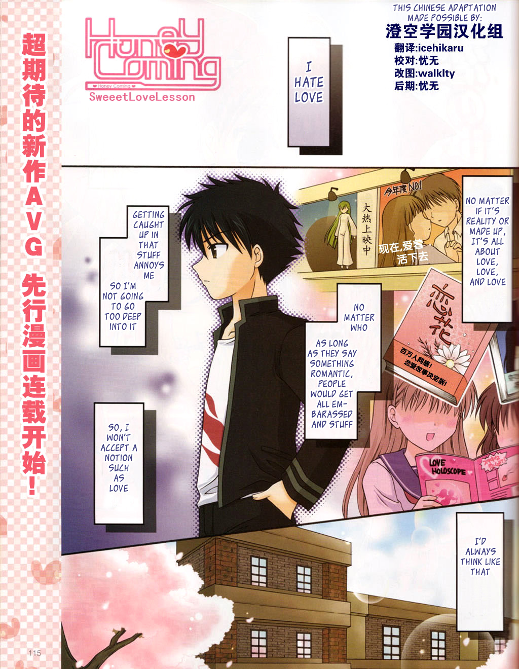 Honey Coming - Sweet Love Lesson 第1页