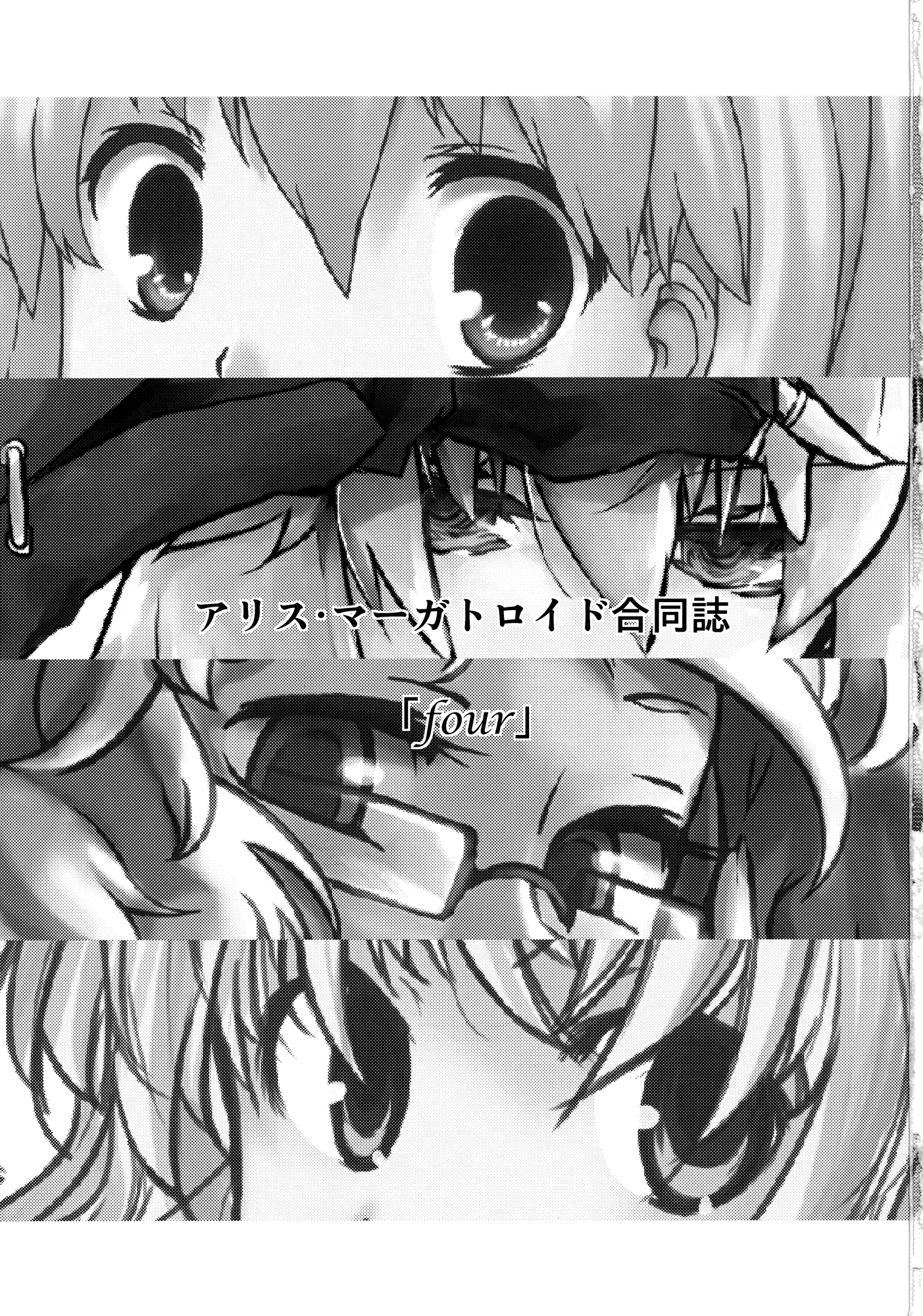 Touhou - four (Doujinshi) 第3页