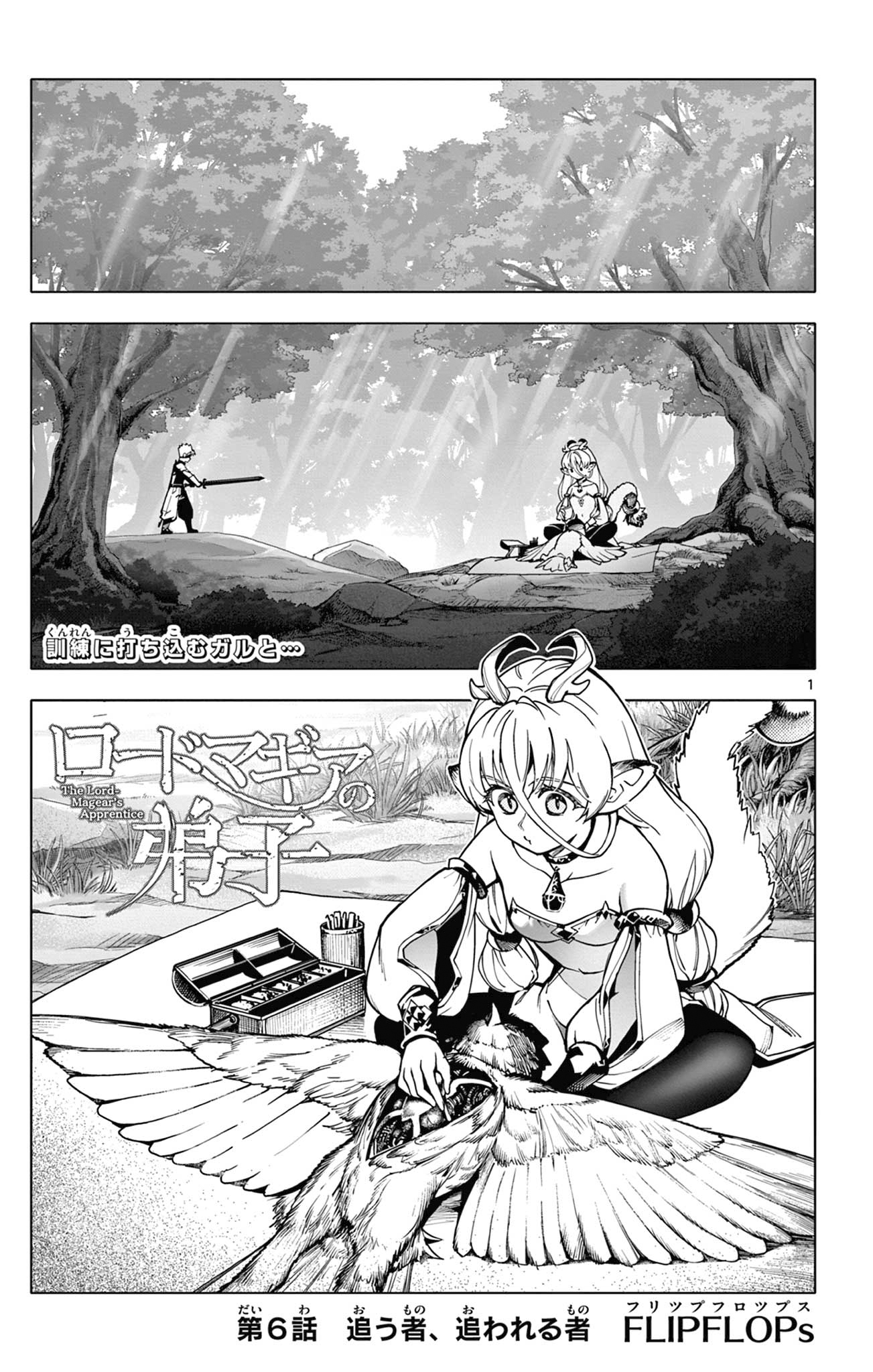 Lord-Magear no Deshi Pursuer and Pursued 第1页