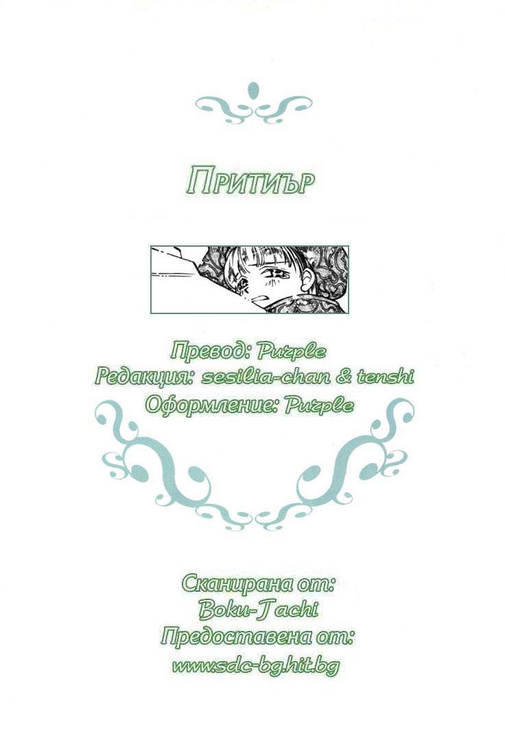 Shin Shirayuki-hime Densetsu Pretear Vol. 1 Ch. 5 第2页