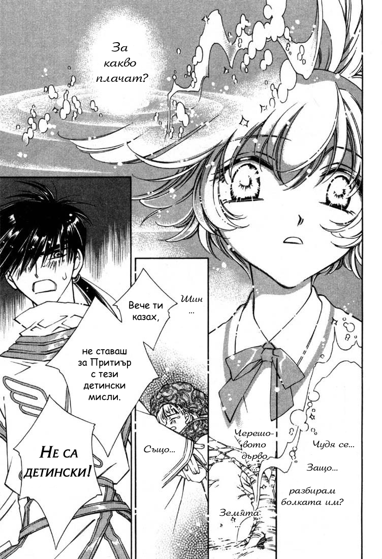 Shin Shirayuki-hime Densetsu Pretear Vol. 1 Ch. 5 第11页