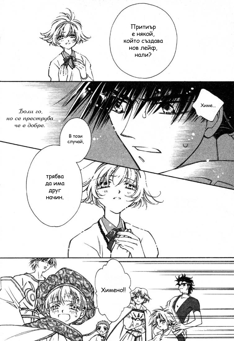 Shin Shirayuki-hime Densetsu Pretear Vol. 1 Ch. 5 第12页