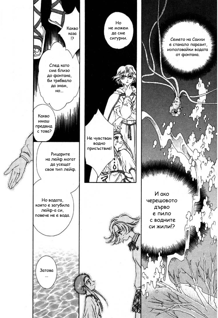 Shin Shirayuki-hime Densetsu Pretear Vol. 1 Ch. 5 第14页