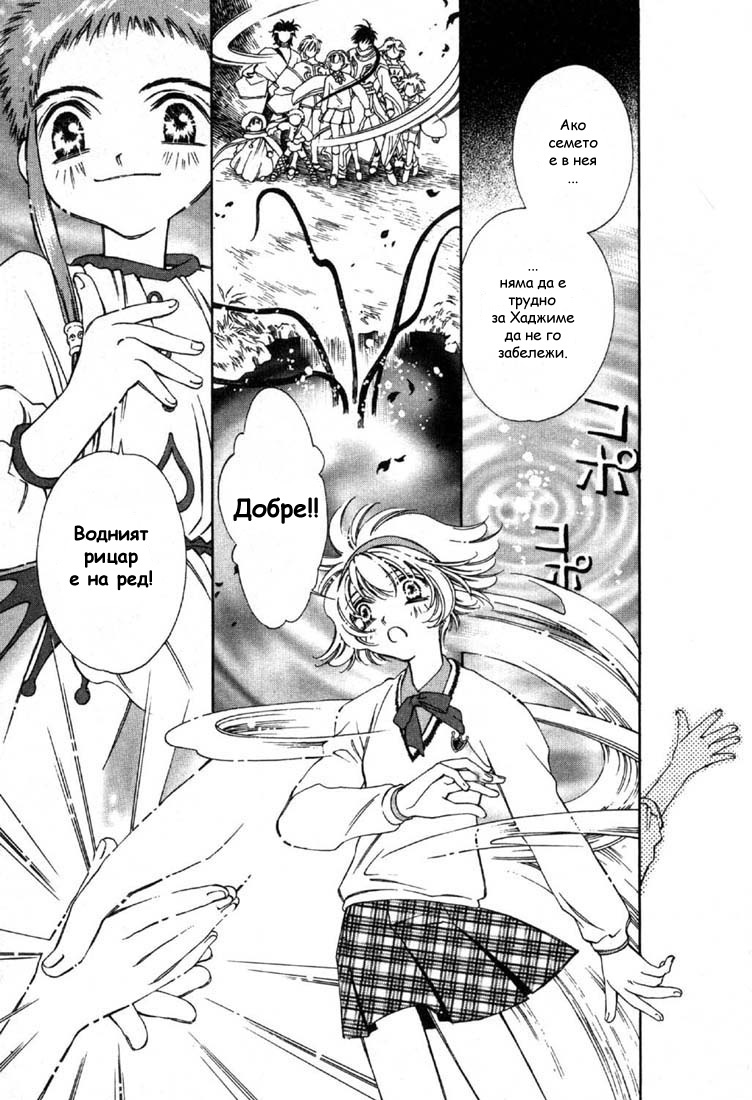 Shin Shirayuki-hime Densetsu Pretear Vol. 1 Ch. 5 第15页