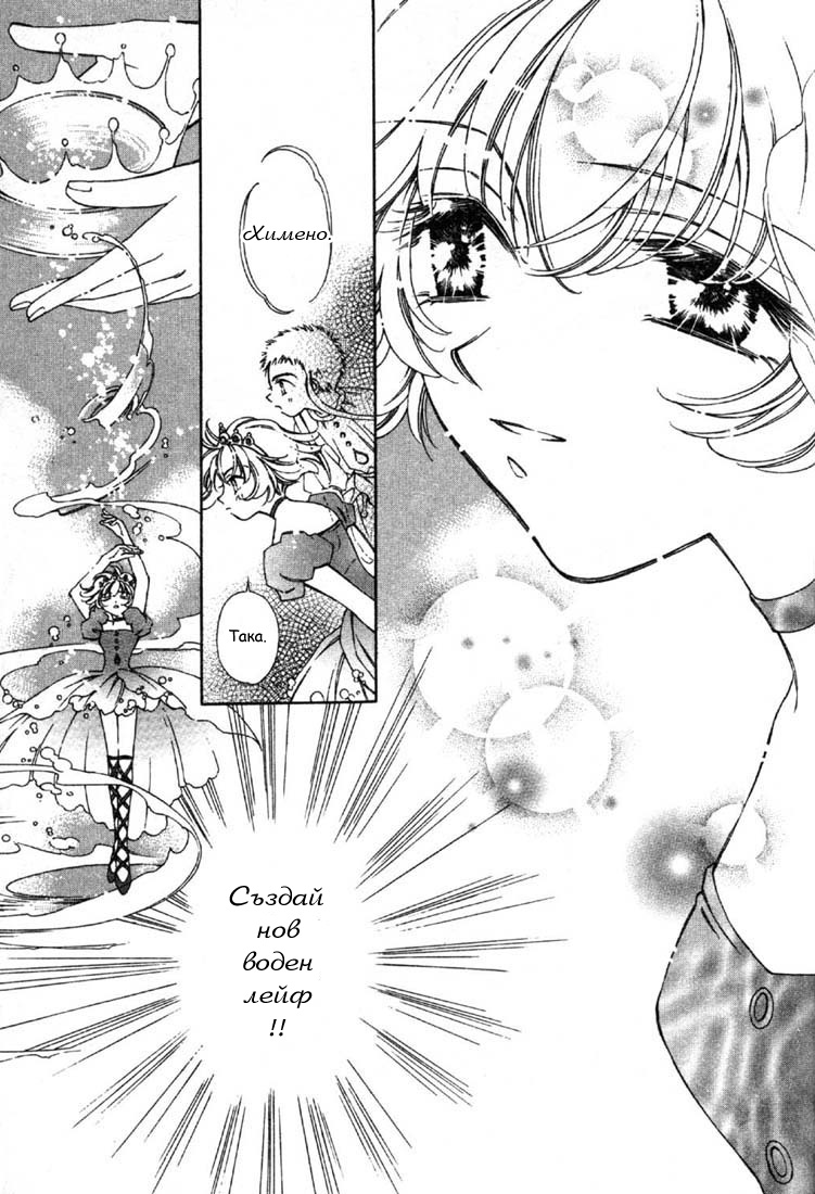 Shin Shirayuki-hime Densetsu Pretear Vol. 1 Ch. 5 第17页