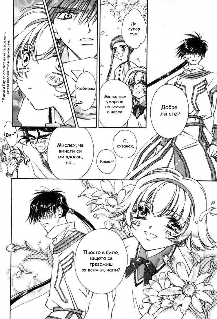 Shin Shirayuki-hime Densetsu Pretear Vol. 1 Ch. 5 第20页