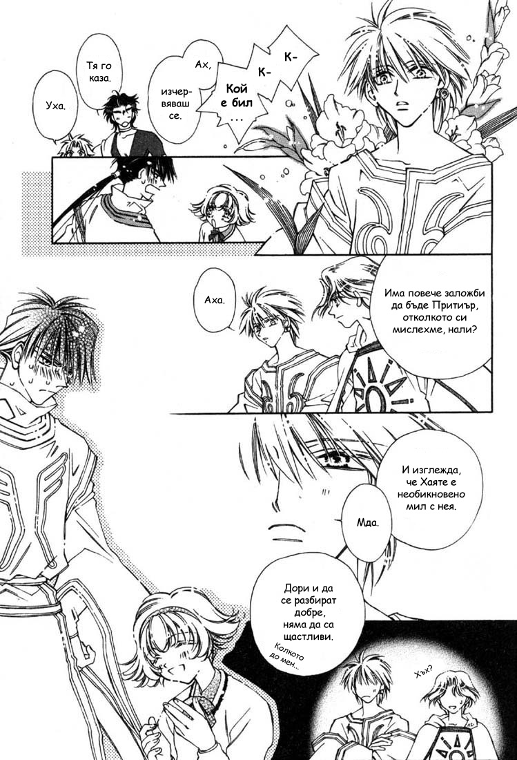 Shin Shirayuki-hime Densetsu Pretear Vol. 1 Ch. 5 第21页