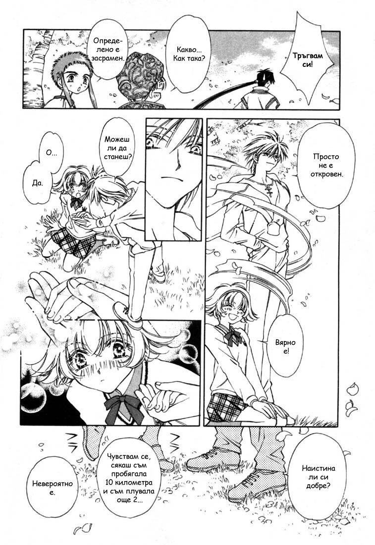 Shin Shirayuki-hime Densetsu Pretear Vol. 1 Ch. 5 第22页