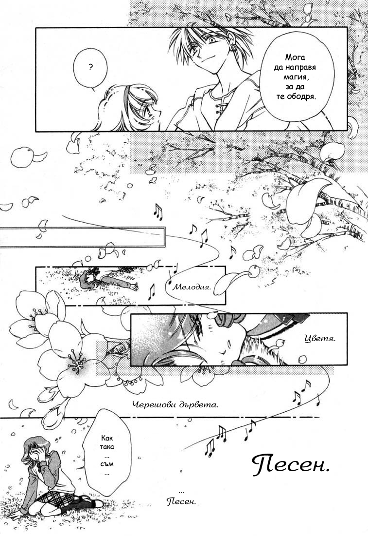 Shin Shirayuki-hime Densetsu Pretear Vol. 1 Ch. 5 第23页