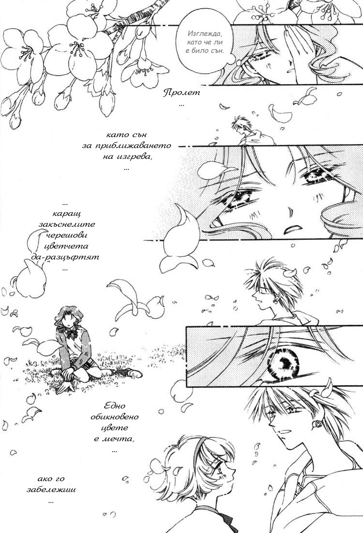 Shin Shirayuki-hime Densetsu Pretear Vol. 1 Ch. 5 第24页